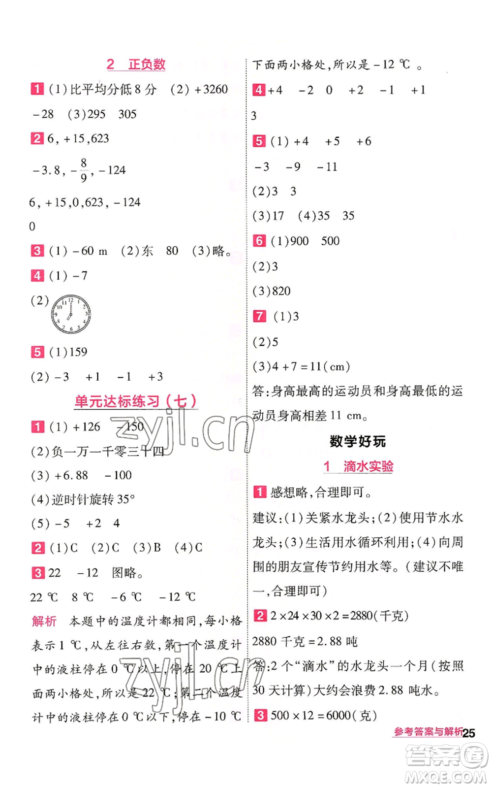 南京師范大學出版社2022秋季一遍過四年級上冊數(shù)學北師大版參考答案