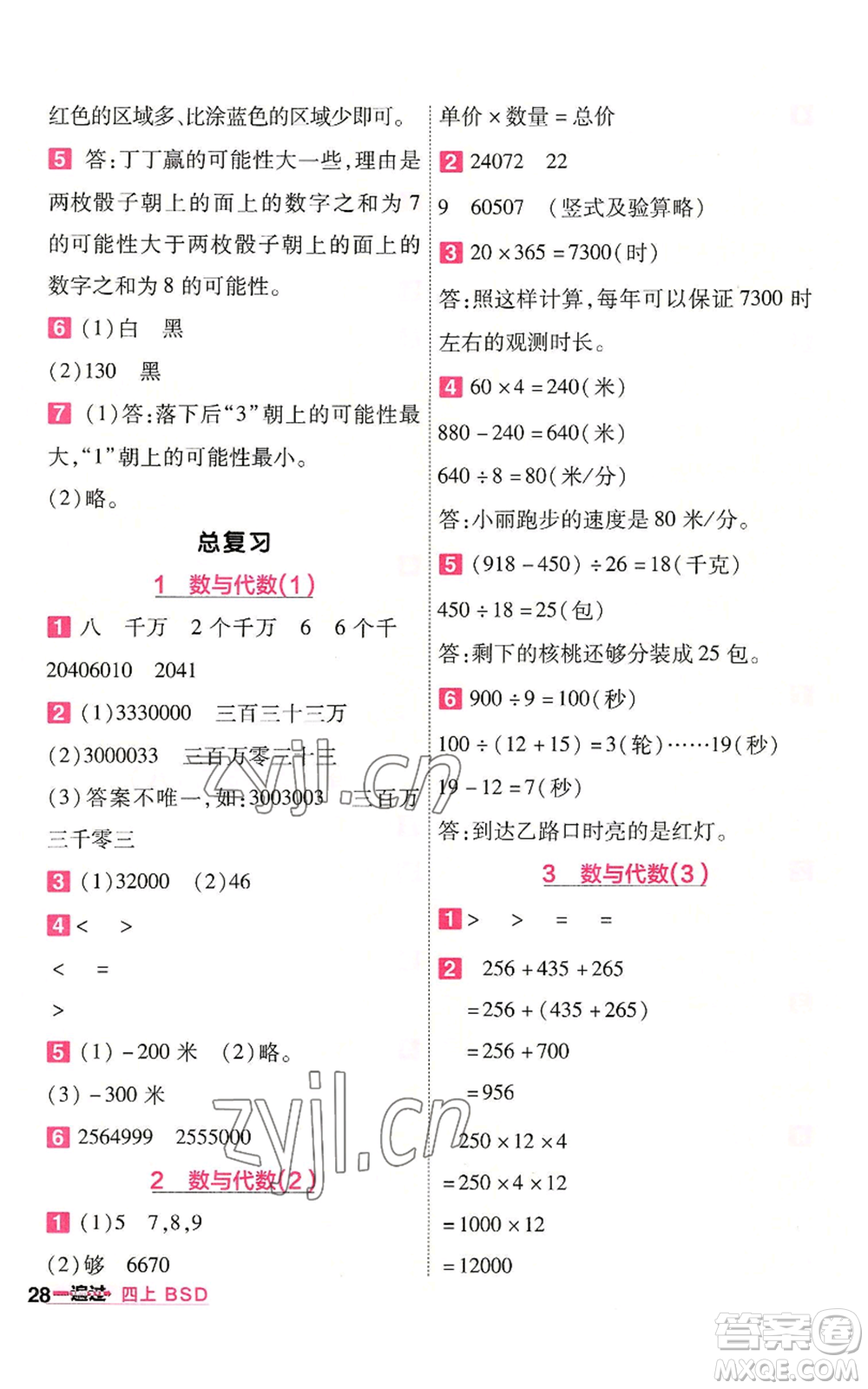 南京師范大學出版社2022秋季一遍過四年級上冊數(shù)學北師大版參考答案