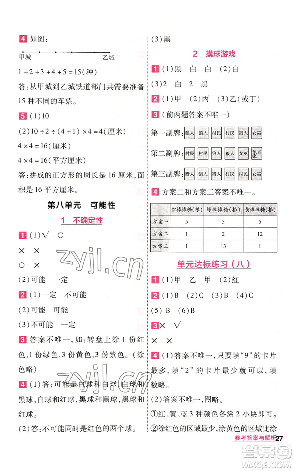 南京師范大學出版社2022秋季一遍過四年級上冊數(shù)學北師大版參考答案