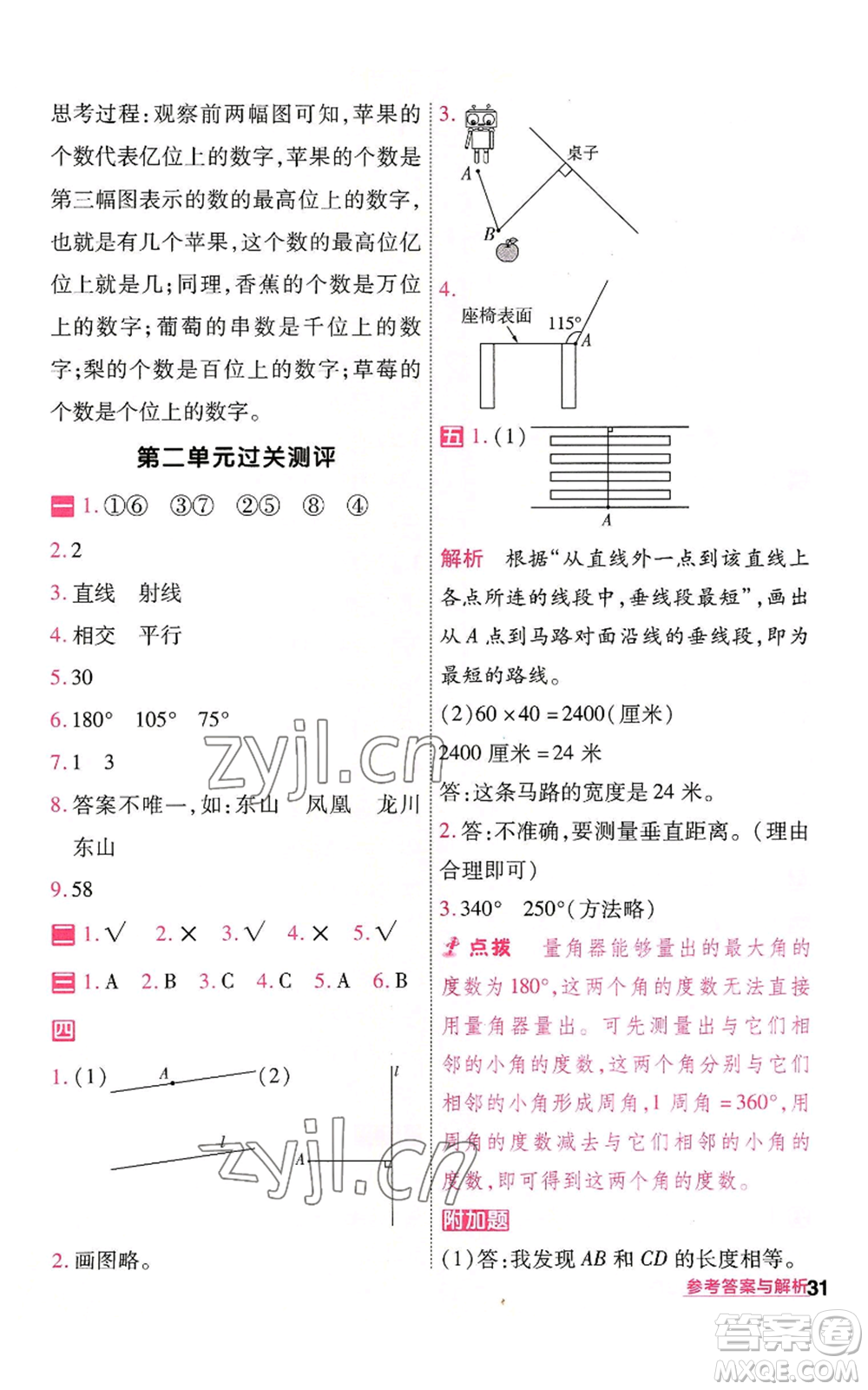 南京師范大學出版社2022秋季一遍過四年級上冊數(shù)學北師大版參考答案