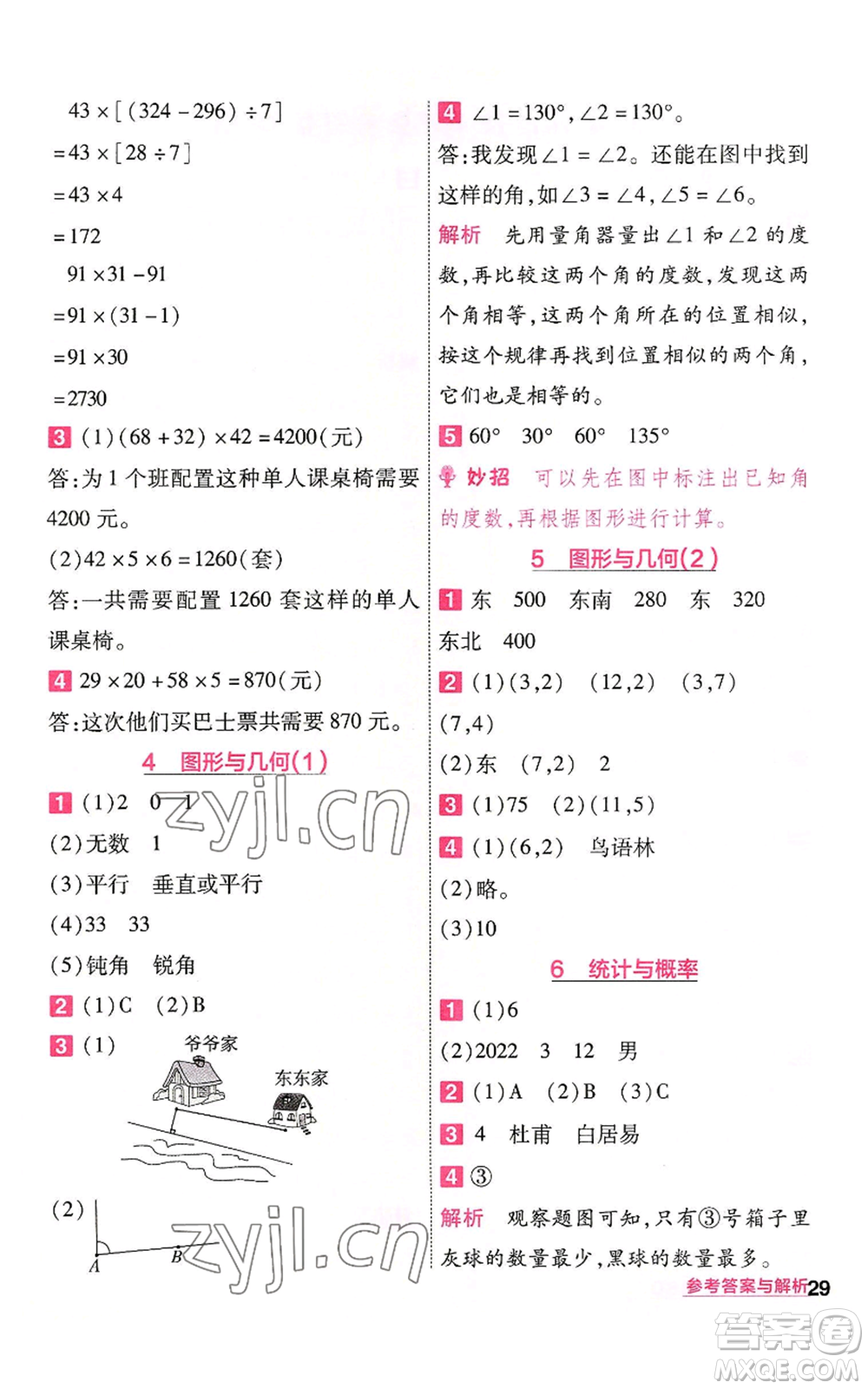 南京師范大學出版社2022秋季一遍過四年級上冊數(shù)學北師大版參考答案