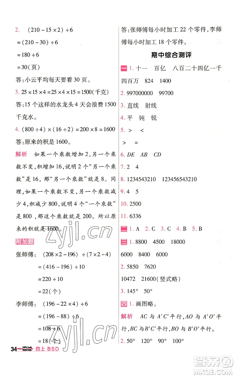 南京師范大學出版社2022秋季一遍過四年級上冊數(shù)學北師大版參考答案