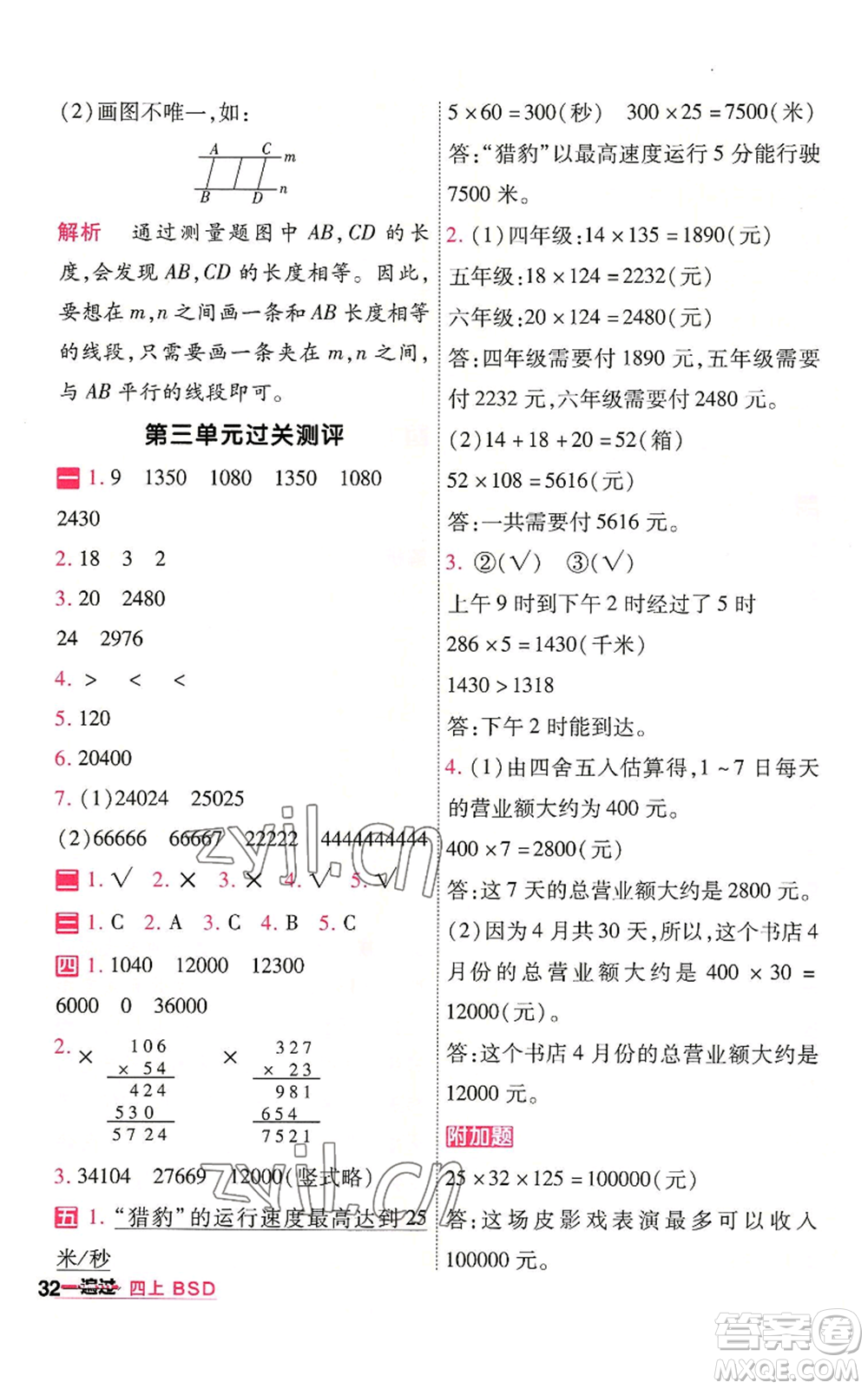 南京師范大學出版社2022秋季一遍過四年級上冊數(shù)學北師大版參考答案