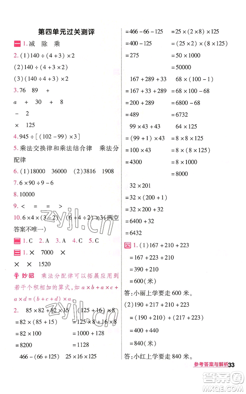 南京師范大學出版社2022秋季一遍過四年級上冊數(shù)學北師大版參考答案