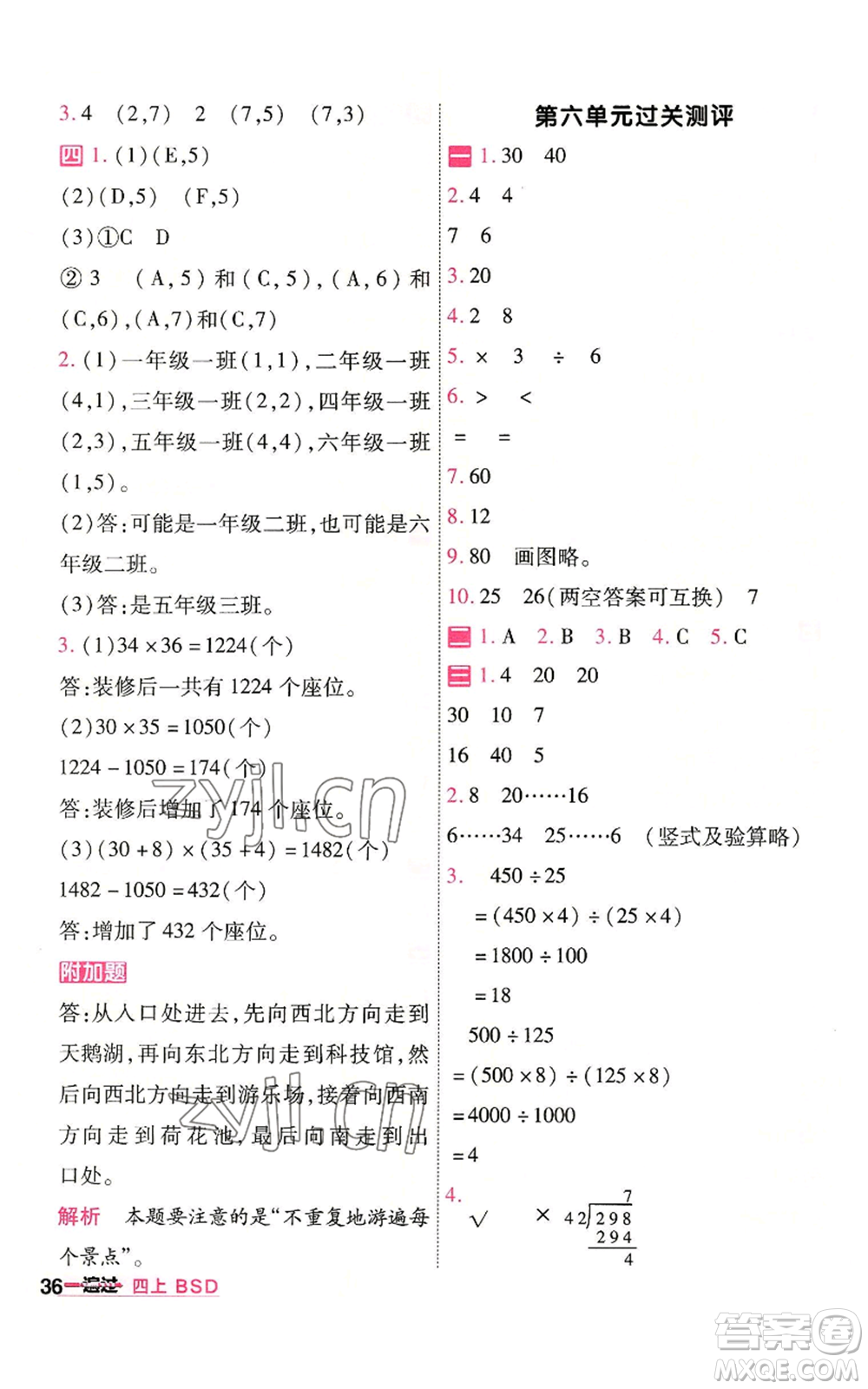 南京師范大學出版社2022秋季一遍過四年級上冊數(shù)學北師大版參考答案