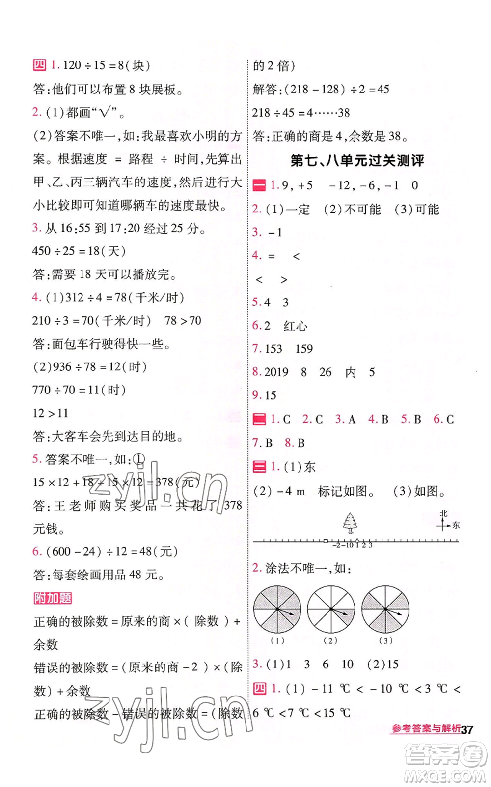 南京師范大學出版社2022秋季一遍過四年級上冊數(shù)學北師大版參考答案