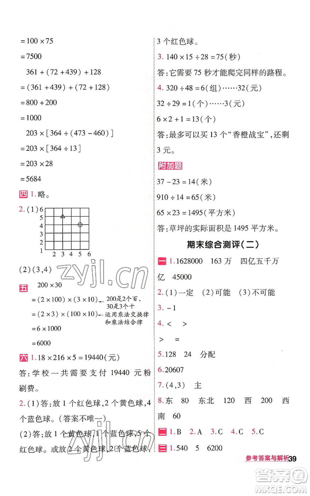 南京師范大學出版社2022秋季一遍過四年級上冊數(shù)學北師大版參考答案