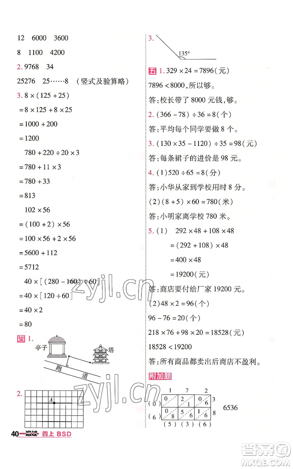 南京師范大學出版社2022秋季一遍過四年級上冊數(shù)學北師大版參考答案