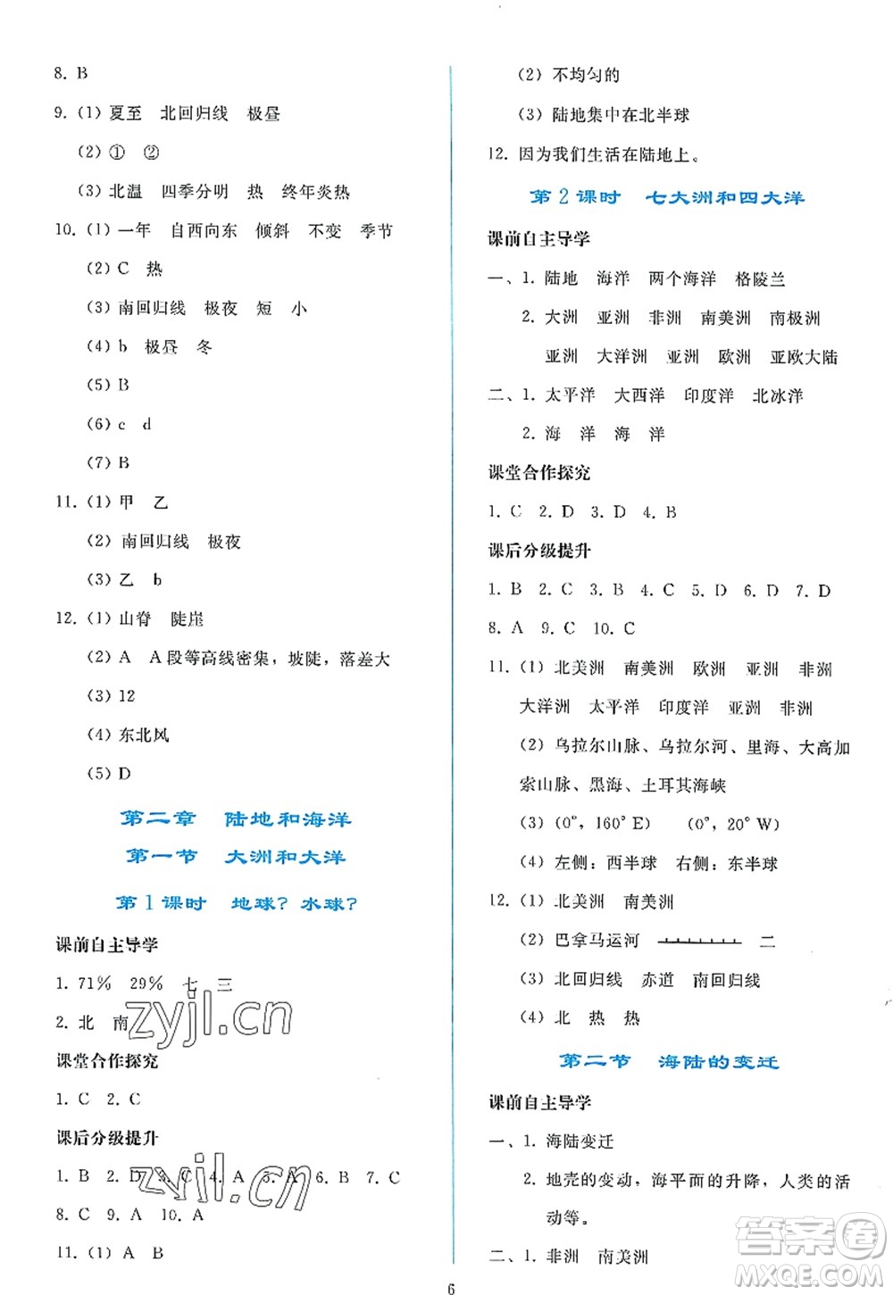 人民教育出版社2022同步輕松練習(xí)七年級地理上冊人教版答案