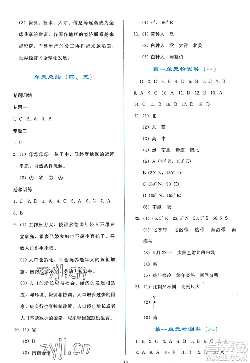 人民教育出版社2022同步輕松練習(xí)七年級地理上冊人教版答案