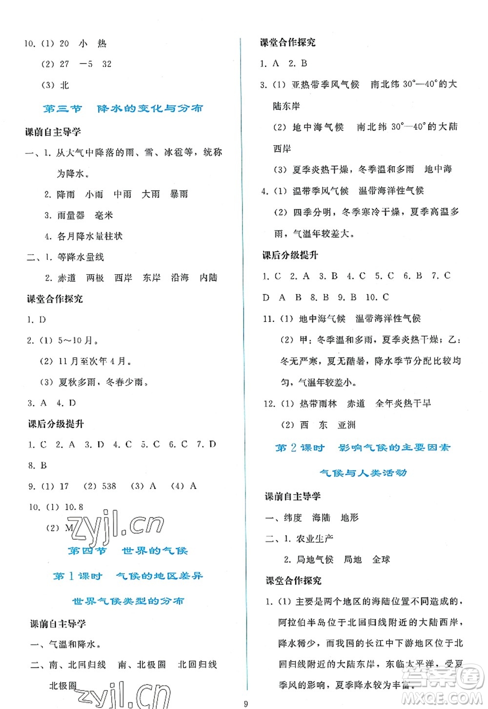 人民教育出版社2022同步輕松練習(xí)七年級地理上冊人教版答案