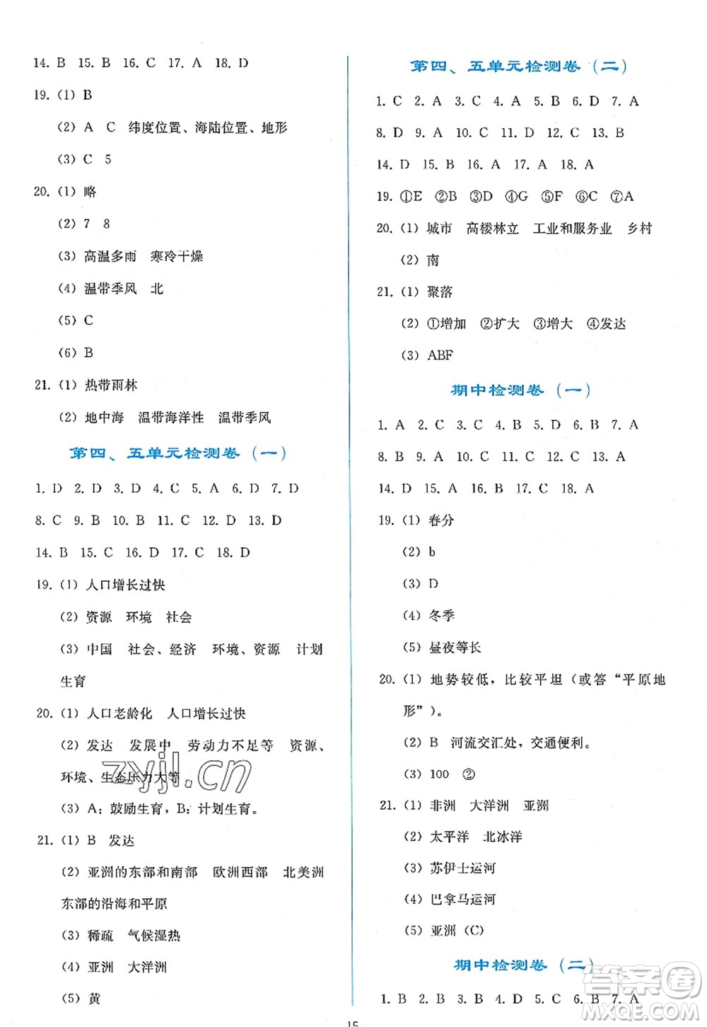 人民教育出版社2022同步輕松練習(xí)七年級地理上冊人教版答案