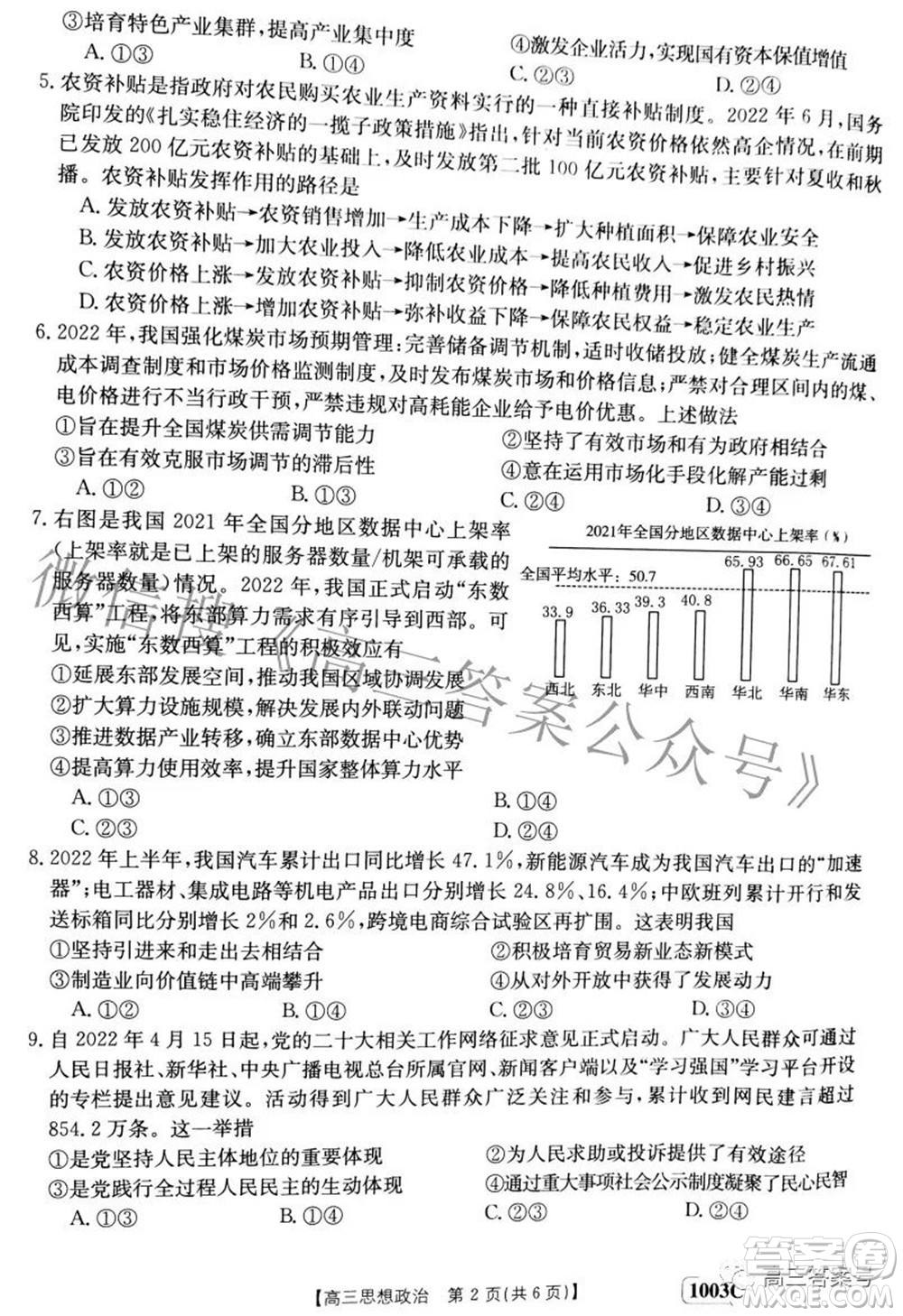 2023屆金太陽九月聯(lián)考1003C高三思想政治試題及答案