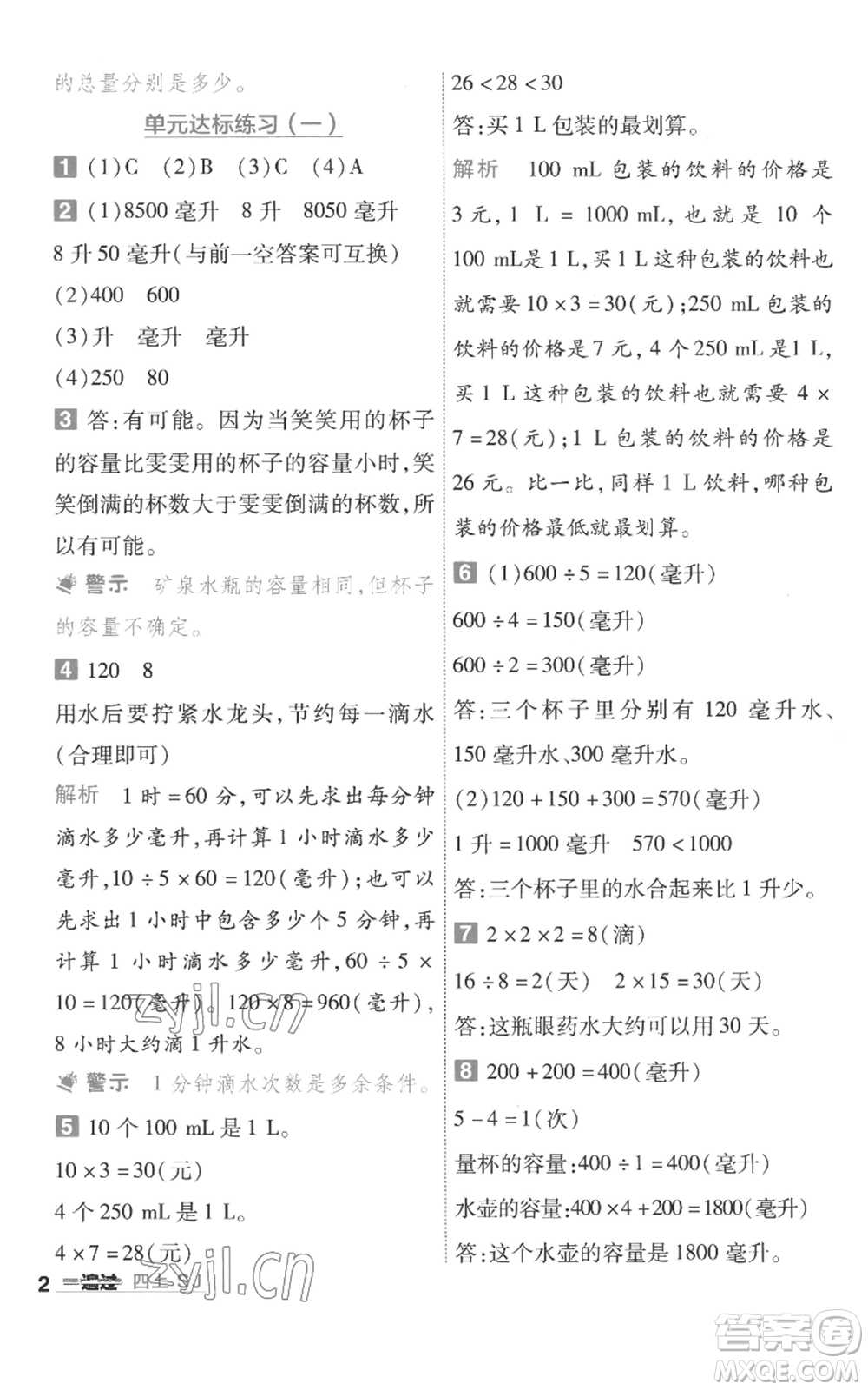 南京師范大學(xué)出版社2022秋季一遍過(guò)四年級(jí)上冊(cè)數(shù)學(xué)蘇教版參考答案