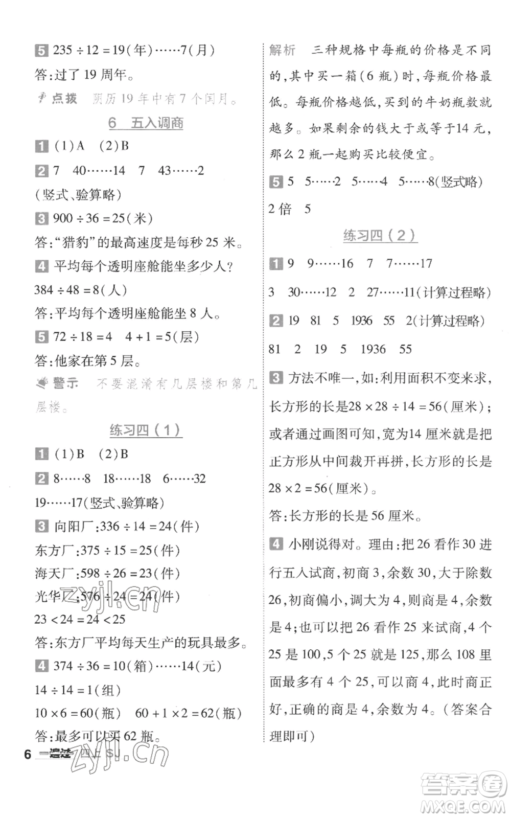 南京師范大學(xué)出版社2022秋季一遍過(guò)四年級(jí)上冊(cè)數(shù)學(xué)蘇教版參考答案