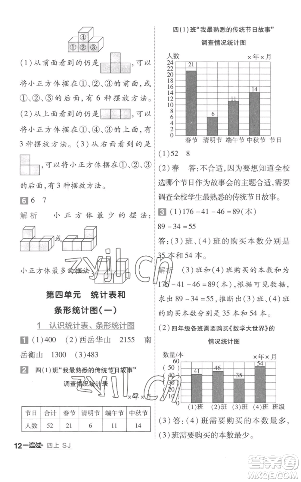 南京師范大學(xué)出版社2022秋季一遍過(guò)四年級(jí)上冊(cè)數(shù)學(xué)蘇教版參考答案