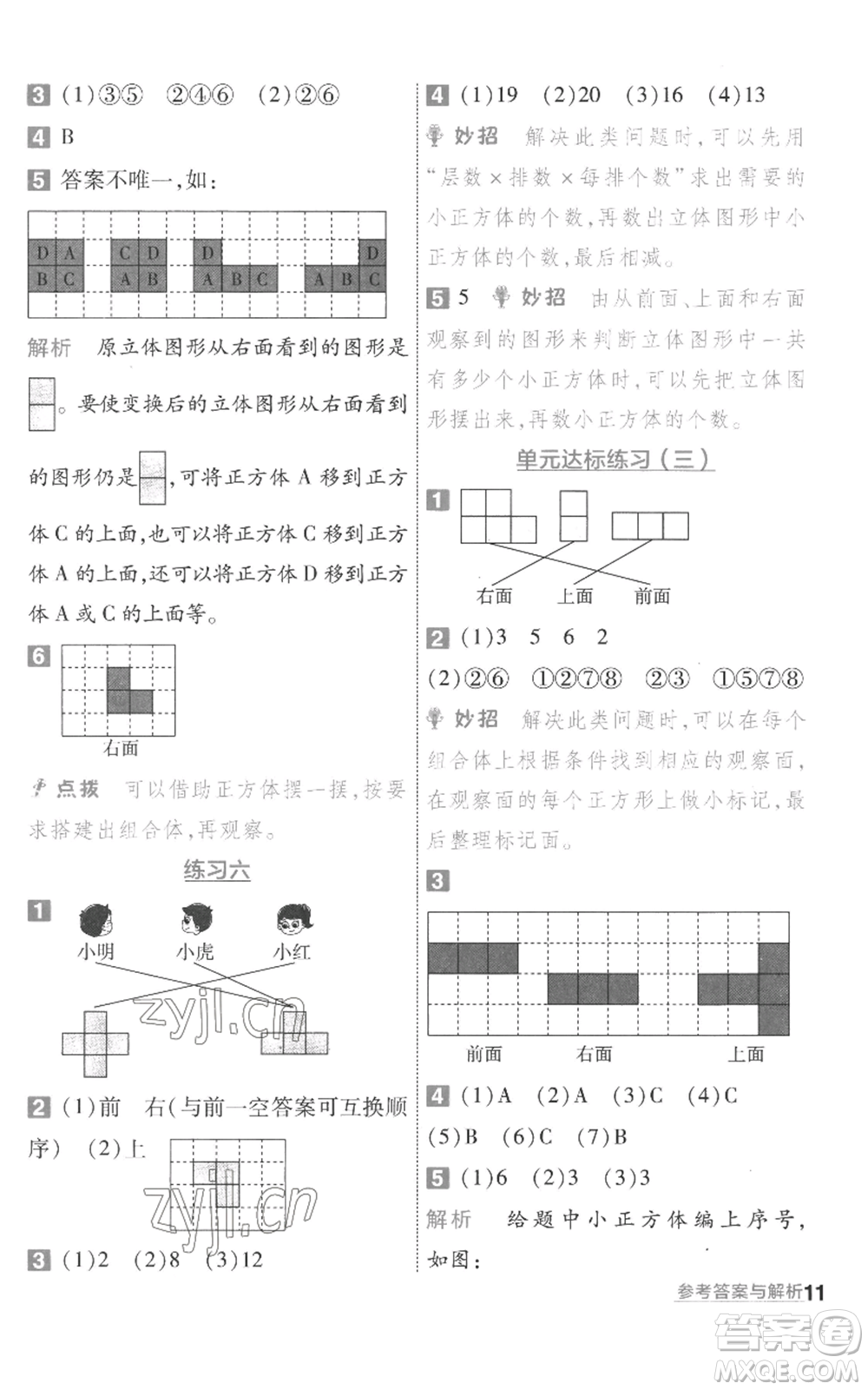 南京師范大學(xué)出版社2022秋季一遍過(guò)四年級(jí)上冊(cè)數(shù)學(xué)蘇教版參考答案