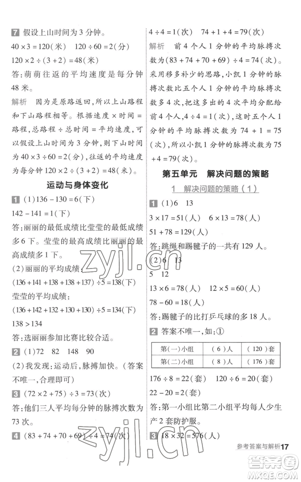 南京師范大學(xué)出版社2022秋季一遍過(guò)四年級(jí)上冊(cè)數(shù)學(xué)蘇教版參考答案