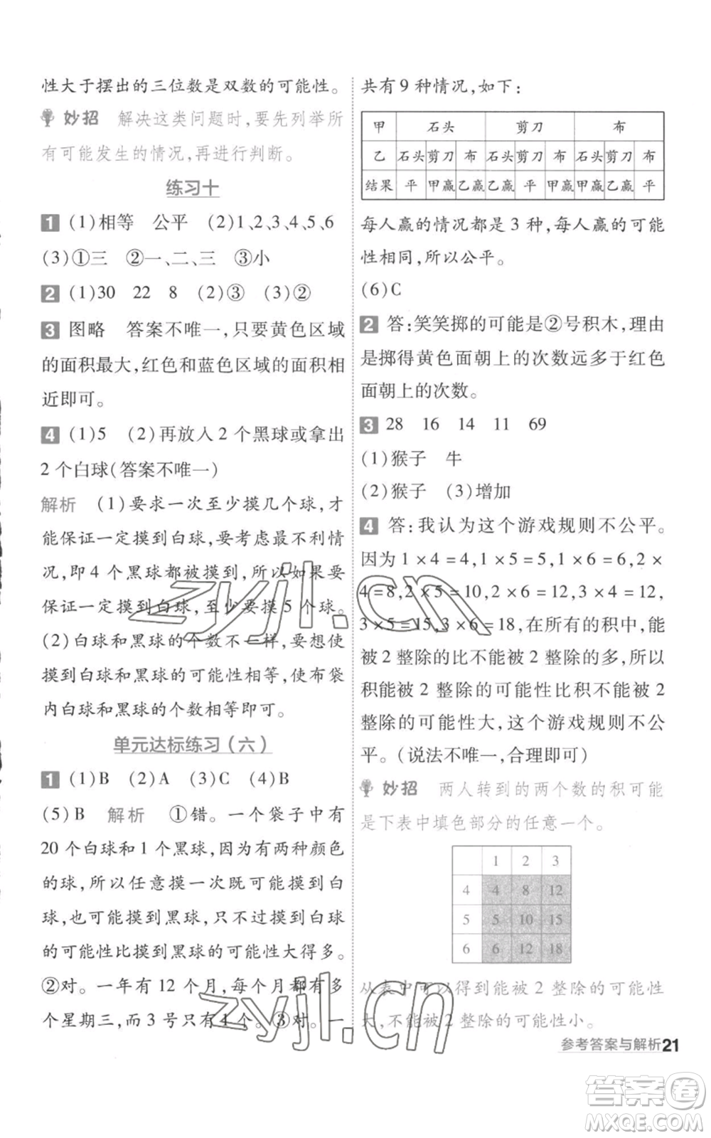 南京師范大學(xué)出版社2022秋季一遍過(guò)四年級(jí)上冊(cè)數(shù)學(xué)蘇教版參考答案