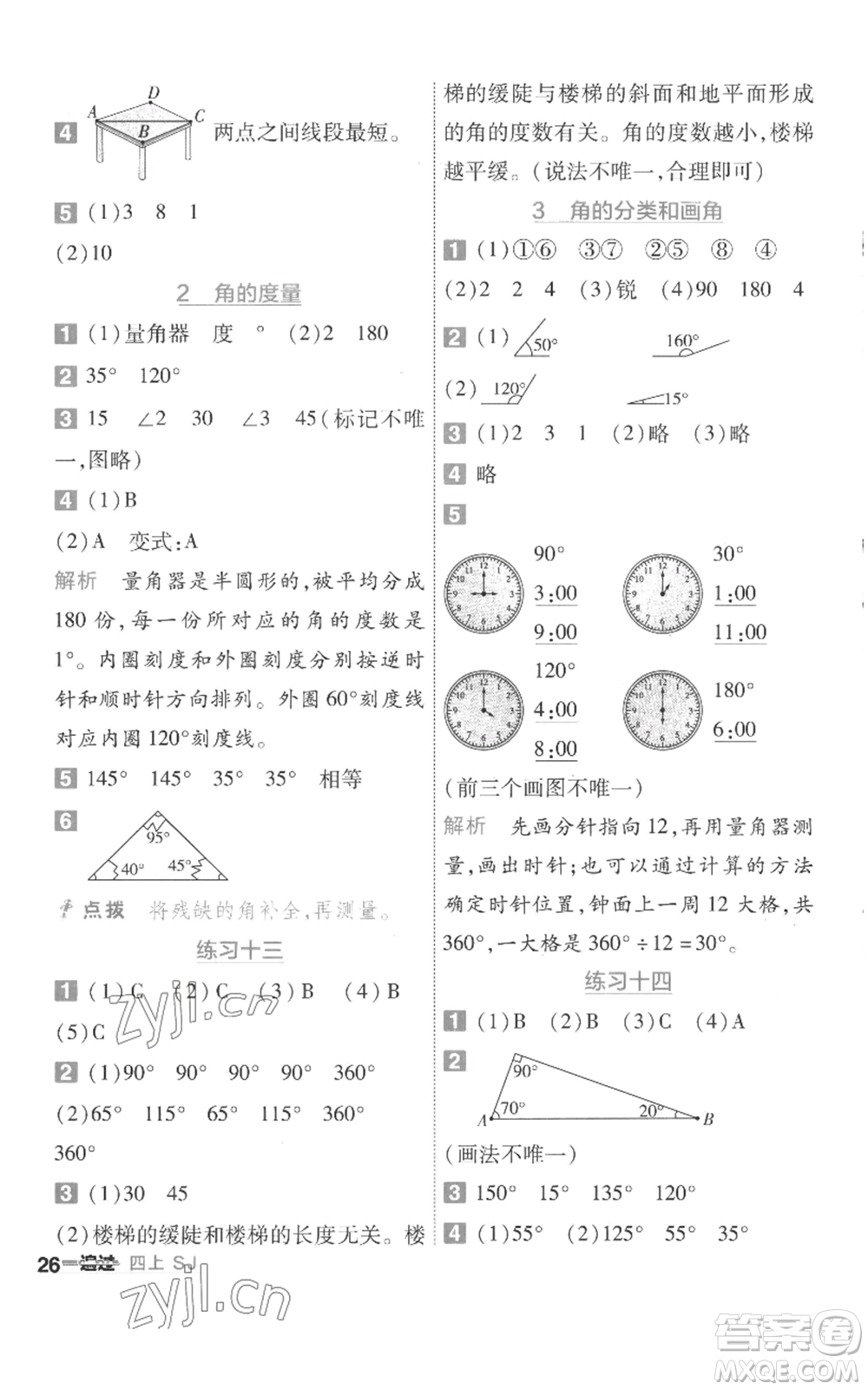 南京師范大學(xué)出版社2022秋季一遍過(guò)四年級(jí)上冊(cè)數(shù)學(xué)蘇教版參考答案