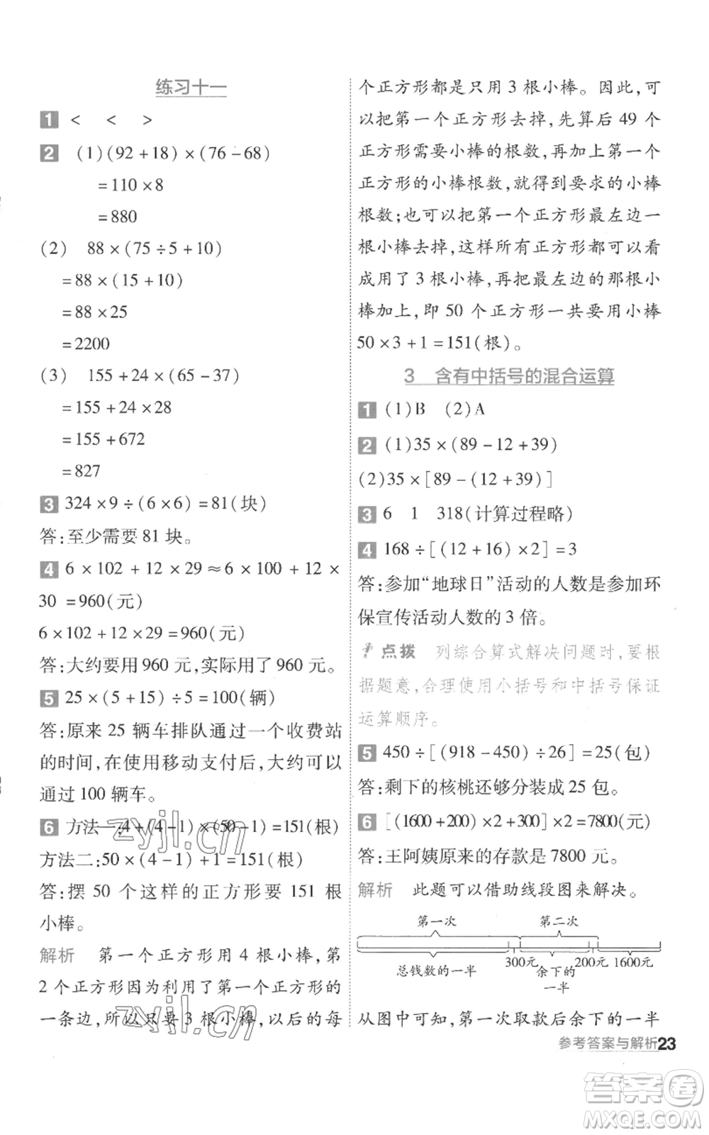 南京師范大學(xué)出版社2022秋季一遍過(guò)四年級(jí)上冊(cè)數(shù)學(xué)蘇教版參考答案