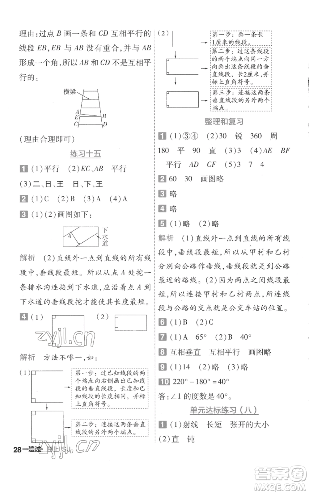 南京師范大學(xué)出版社2022秋季一遍過(guò)四年級(jí)上冊(cè)數(shù)學(xué)蘇教版參考答案