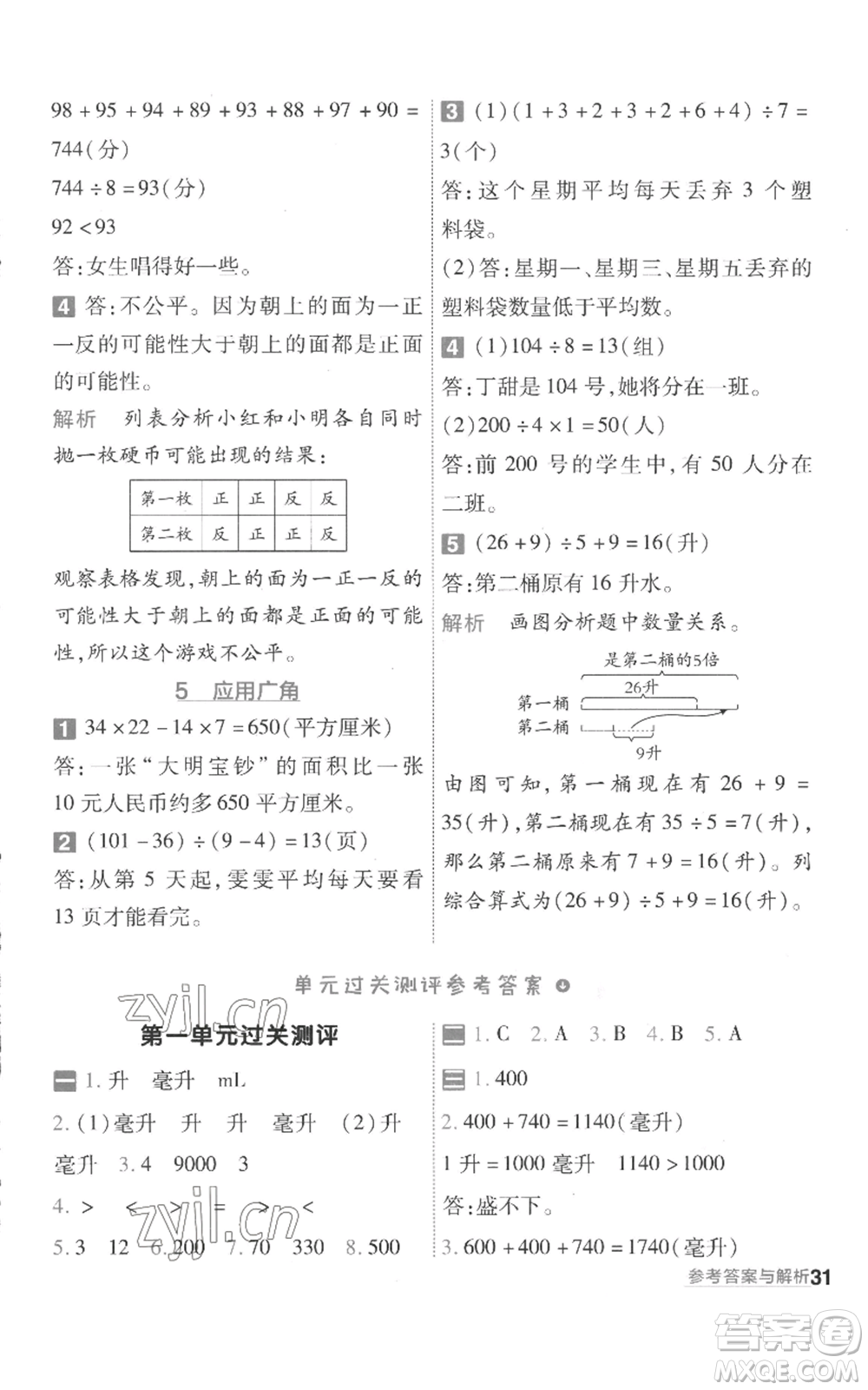 南京師范大學(xué)出版社2022秋季一遍過(guò)四年級(jí)上冊(cè)數(shù)學(xué)蘇教版參考答案