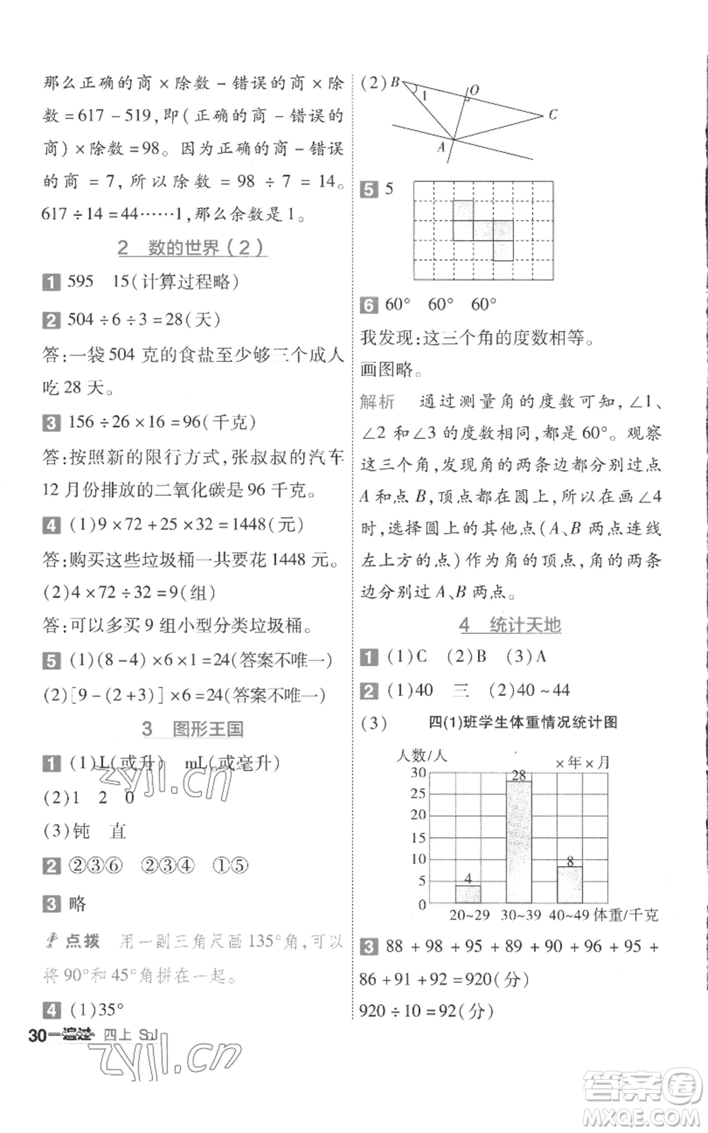 南京師范大學(xué)出版社2022秋季一遍過(guò)四年級(jí)上冊(cè)數(shù)學(xué)蘇教版參考答案