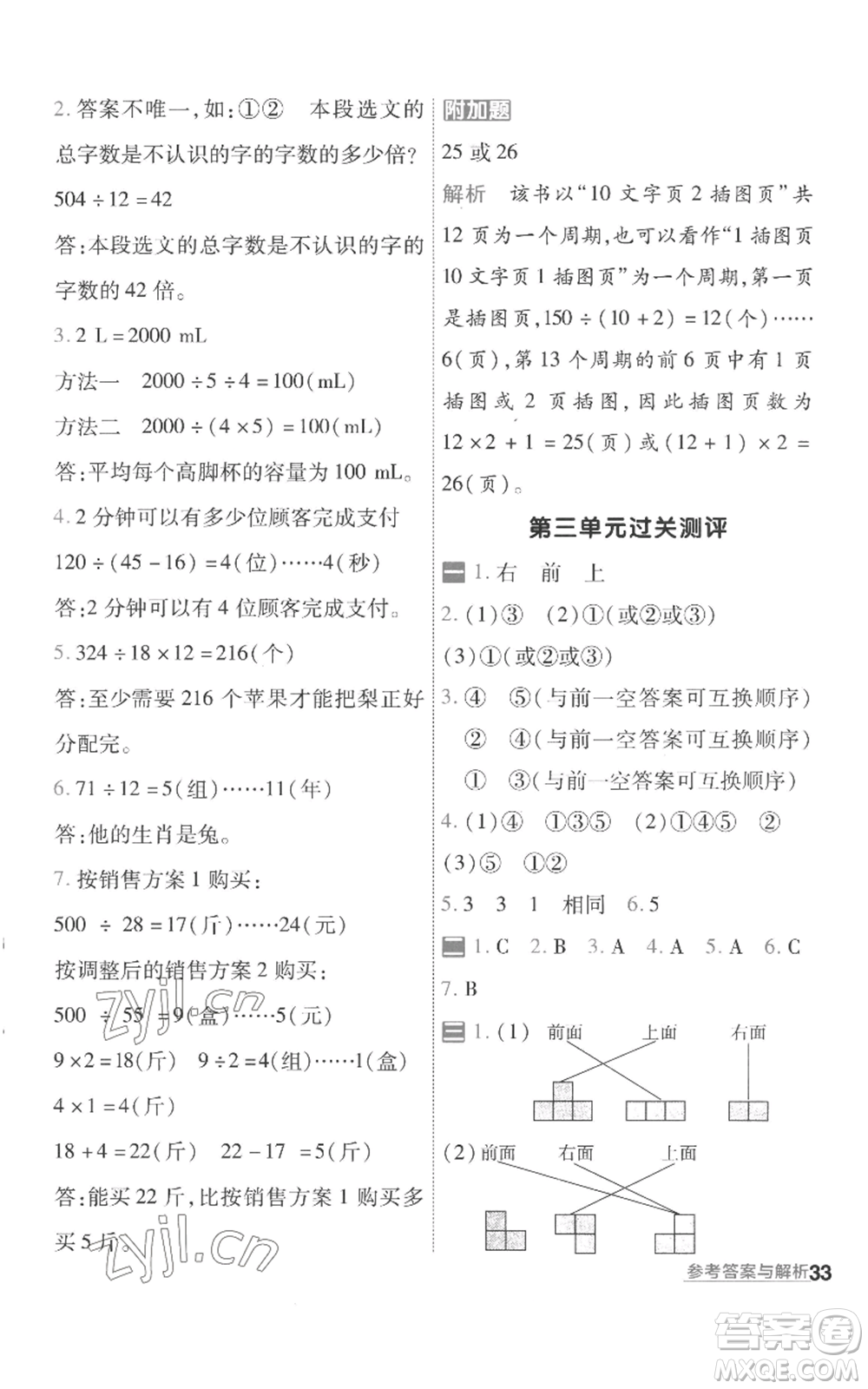 南京師范大學(xué)出版社2022秋季一遍過(guò)四年級(jí)上冊(cè)數(shù)學(xué)蘇教版參考答案