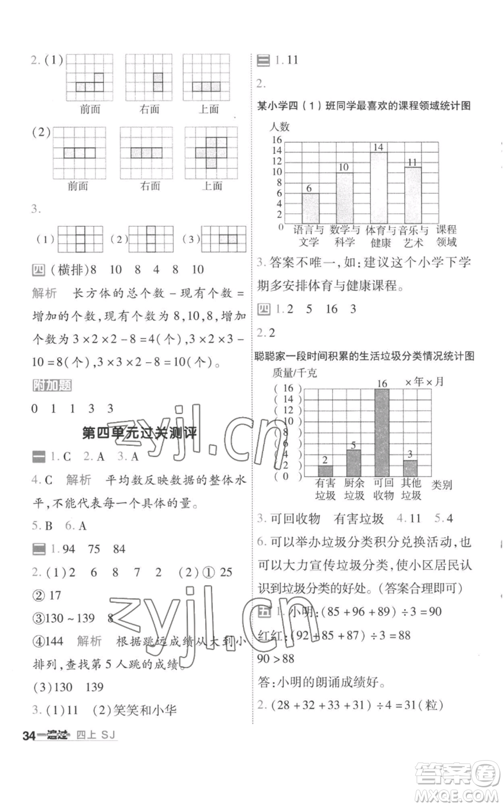 南京師范大學(xué)出版社2022秋季一遍過(guò)四年級(jí)上冊(cè)數(shù)學(xué)蘇教版參考答案