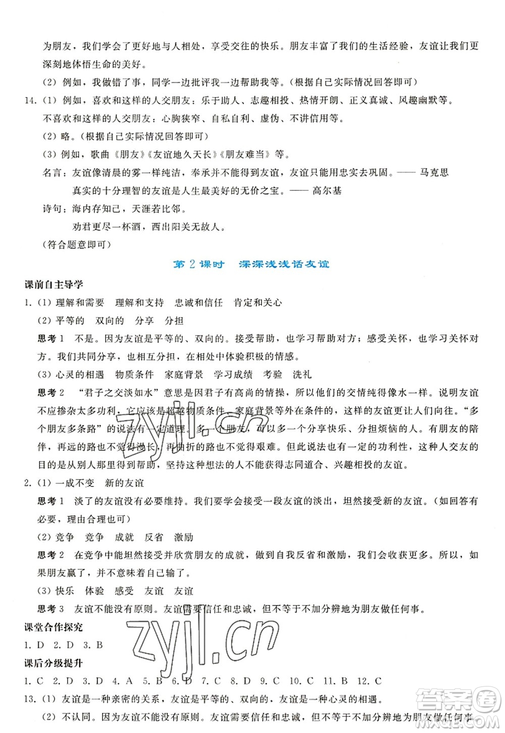 人民教育出版社2022同步輕松練習(xí)七年級(jí)道德與法治上冊(cè)人教版答案