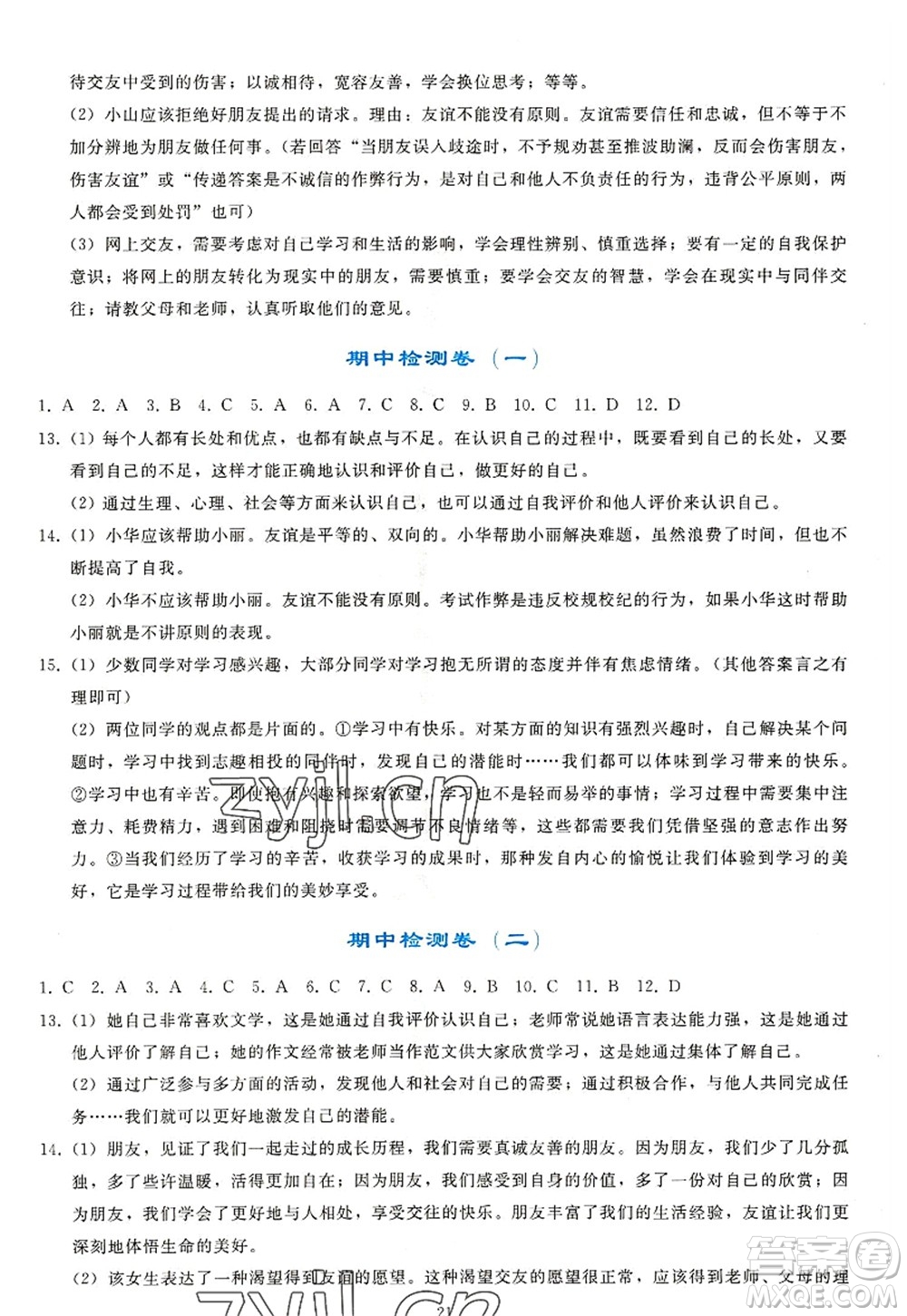 人民教育出版社2022同步輕松練習(xí)七年級(jí)道德與法治上冊(cè)人教版答案