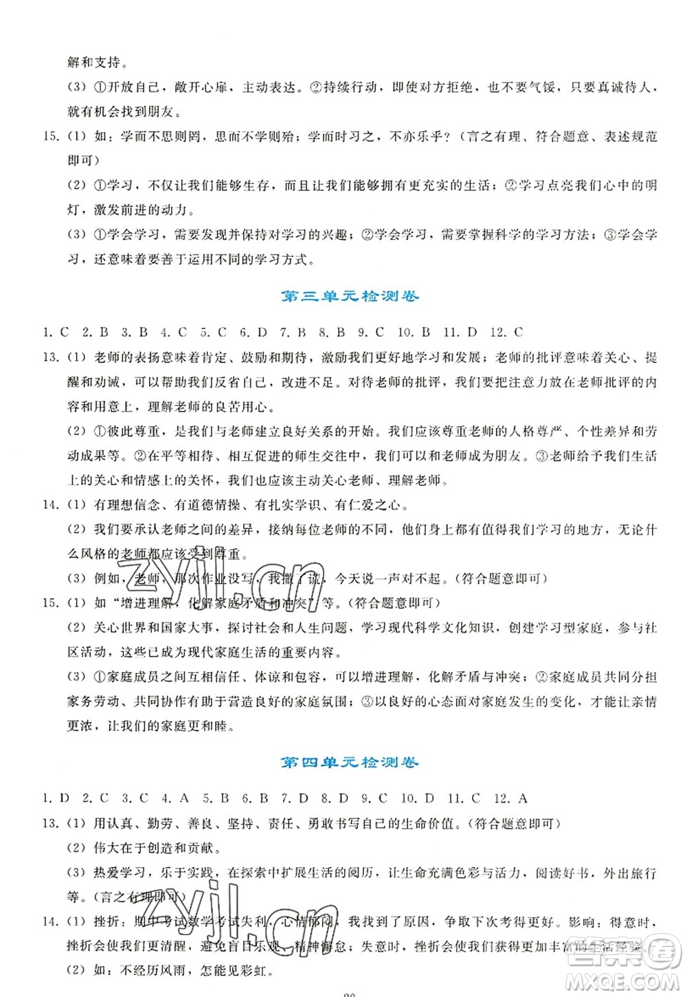 人民教育出版社2022同步輕松練習(xí)七年級(jí)道德與法治上冊(cè)人教版答案