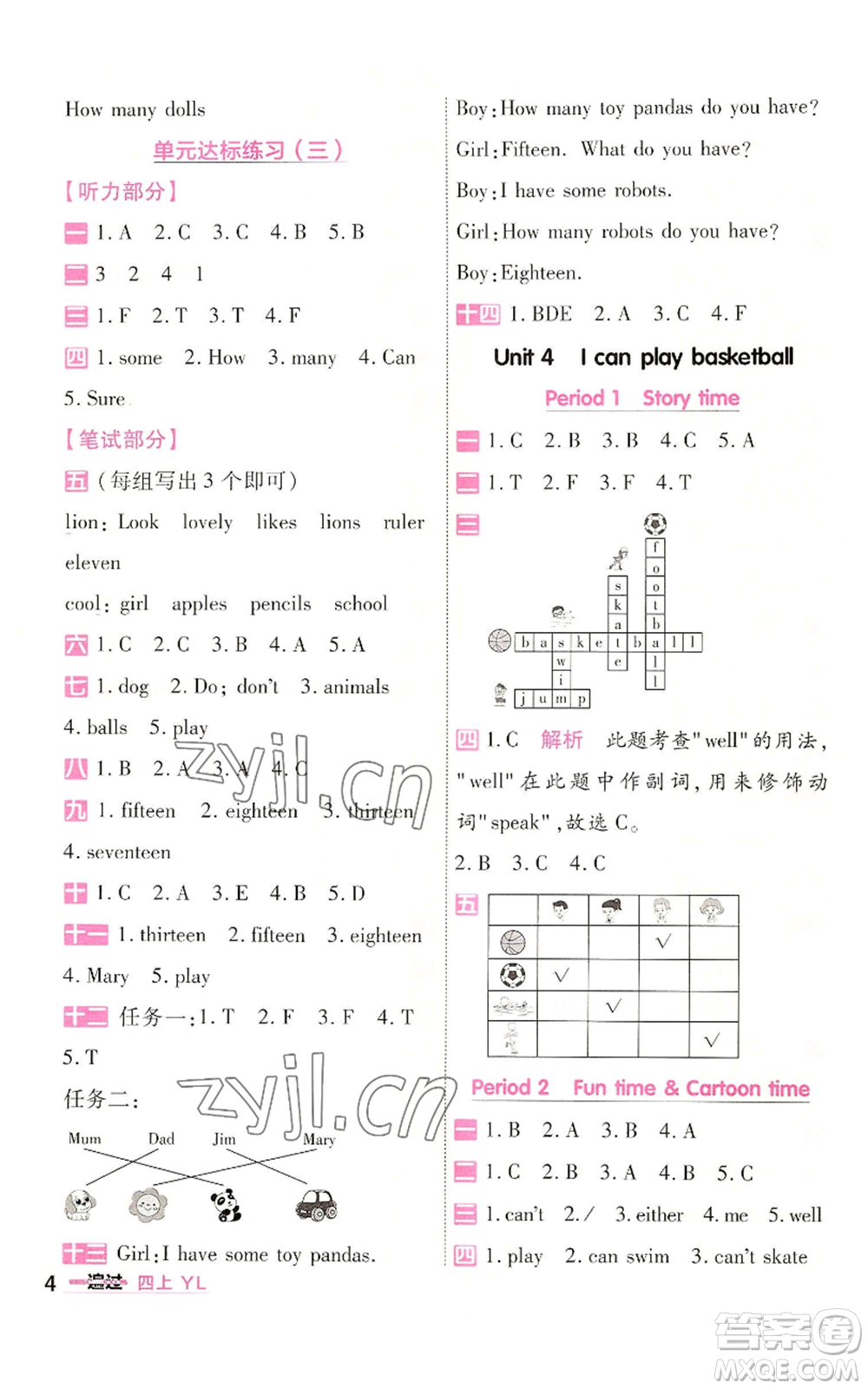 延邊教育出版社2022秋季一遍過四年級上冊英語譯林版參考答案