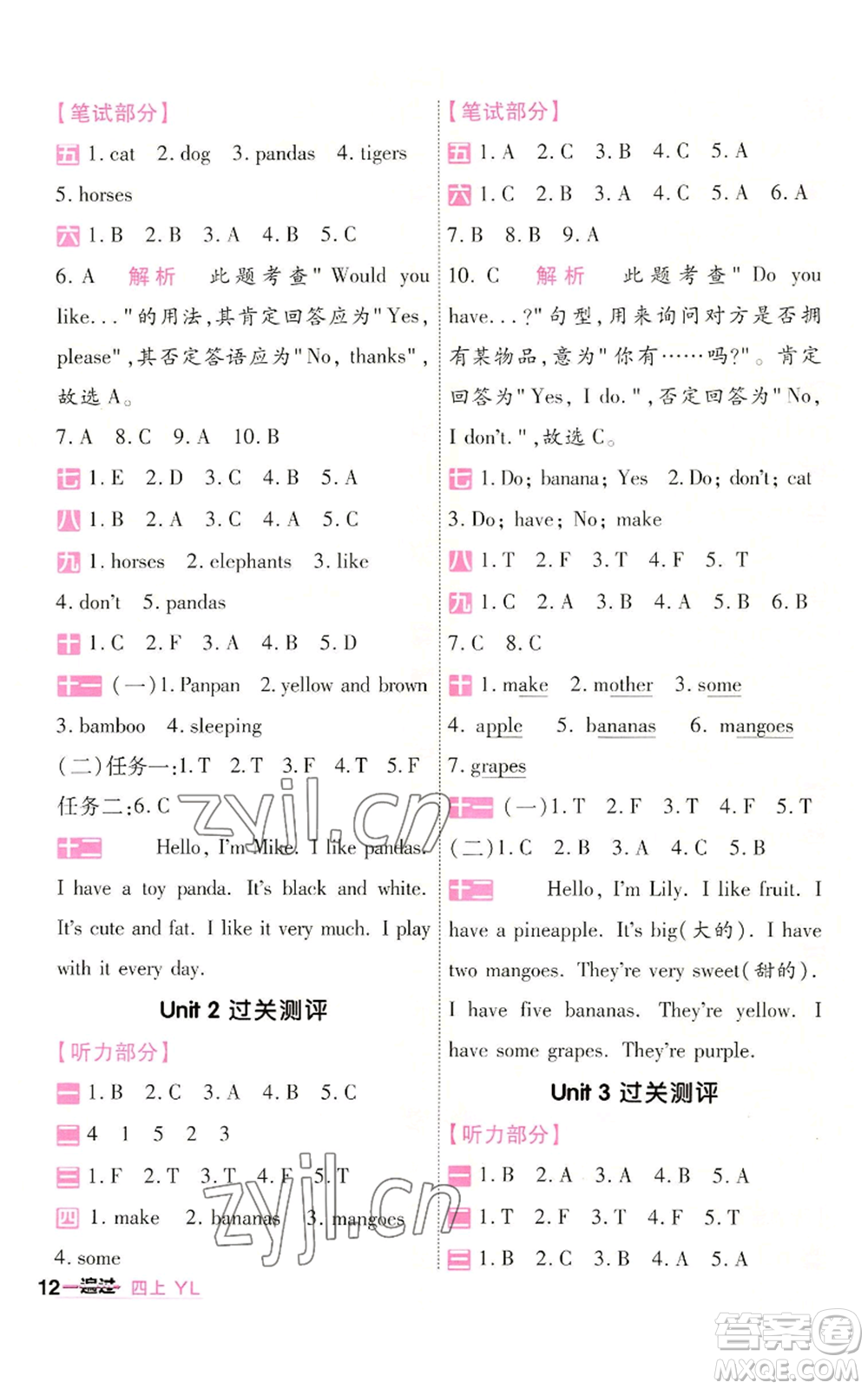 延邊教育出版社2022秋季一遍過四年級上冊英語譯林版參考答案