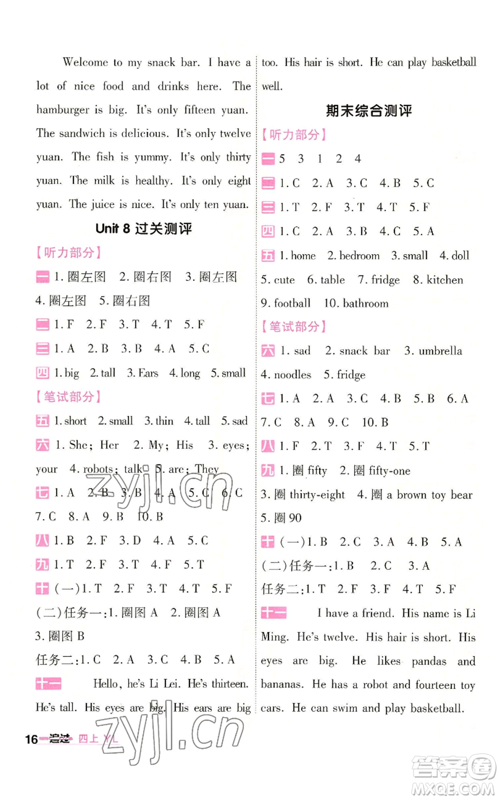 延邊教育出版社2022秋季一遍過四年級上冊英語譯林版參考答案