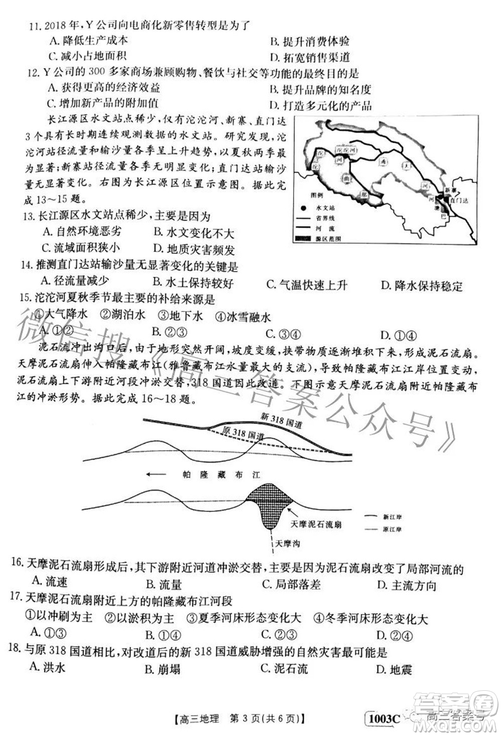 2023屆金太陽(yáng)九月聯(lián)考1003C高三地理試題及答案