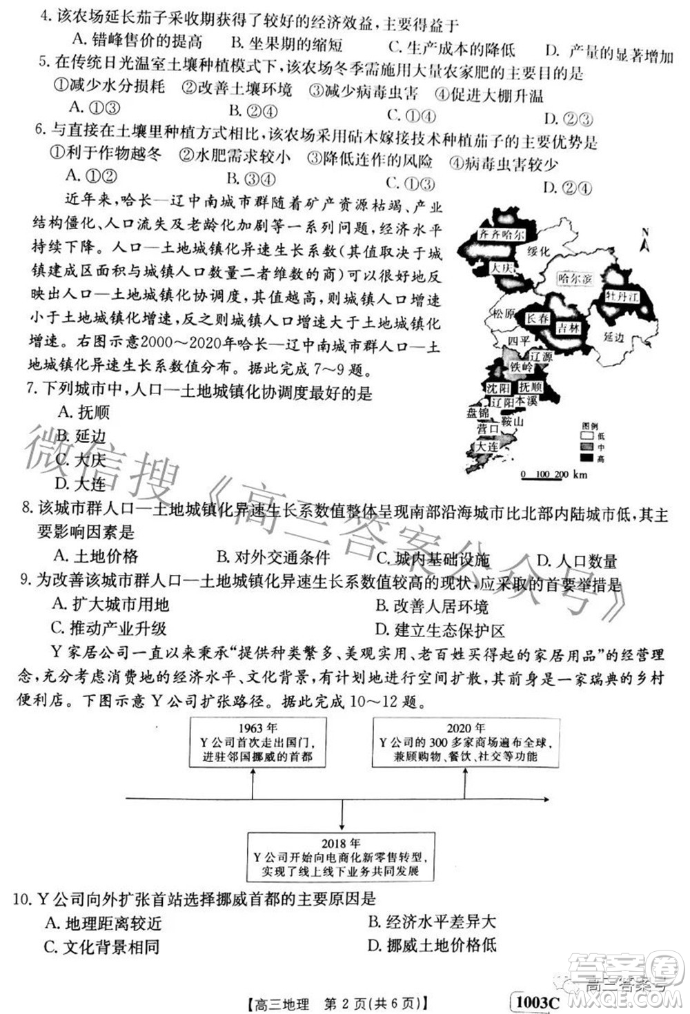 2023屆金太陽(yáng)九月聯(lián)考1003C高三地理試題及答案