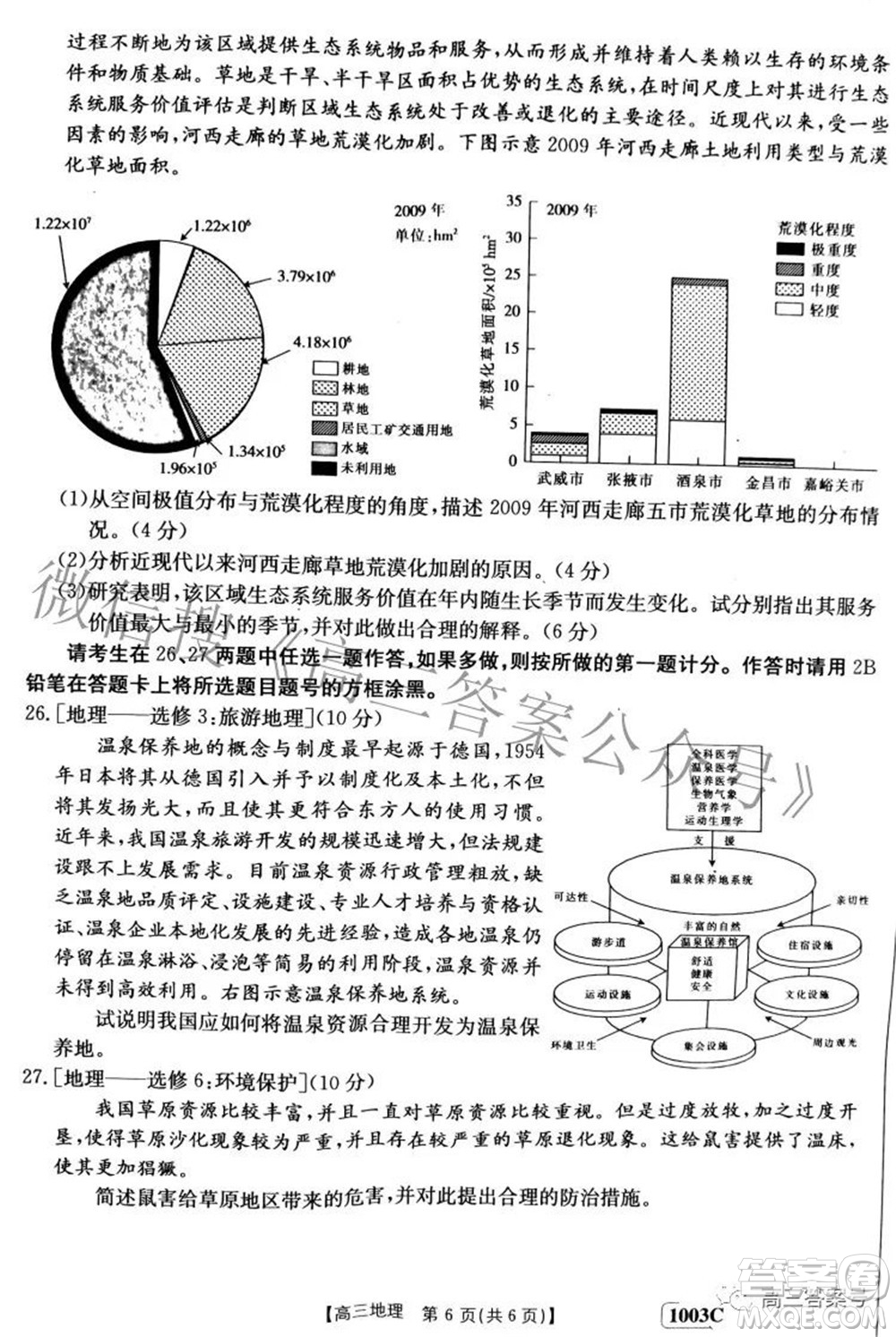 2023屆金太陽(yáng)九月聯(lián)考1003C高三地理試題及答案