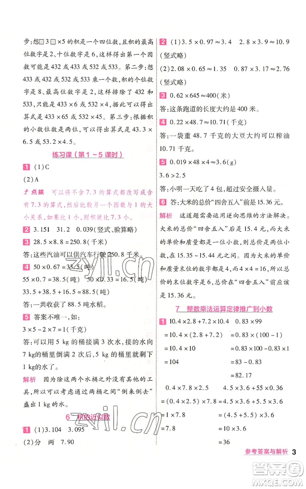 南京師范大學出版社2022秋季一遍過五年級上冊數學人教版參考答案