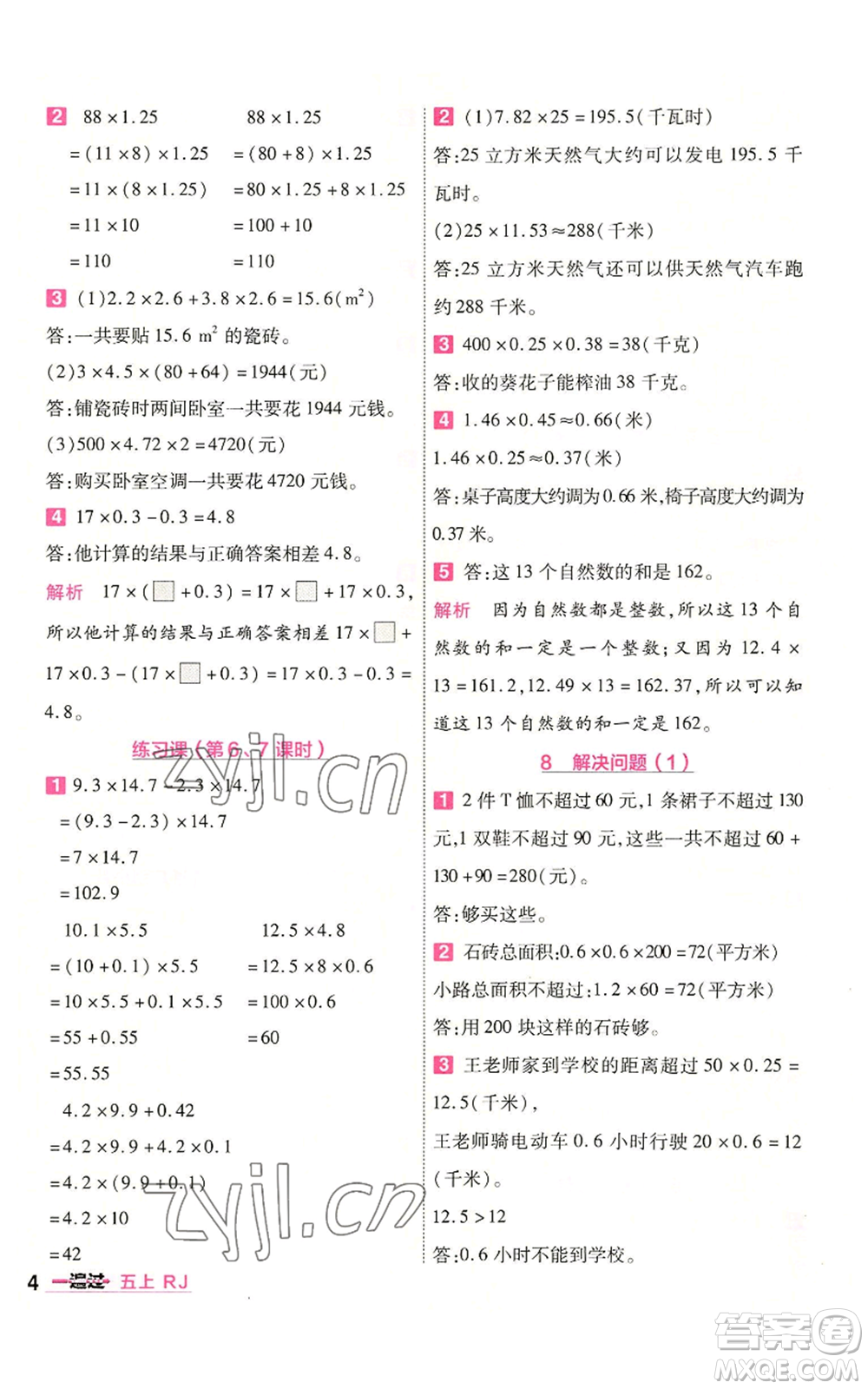 南京師范大學出版社2022秋季一遍過五年級上冊數學人教版參考答案