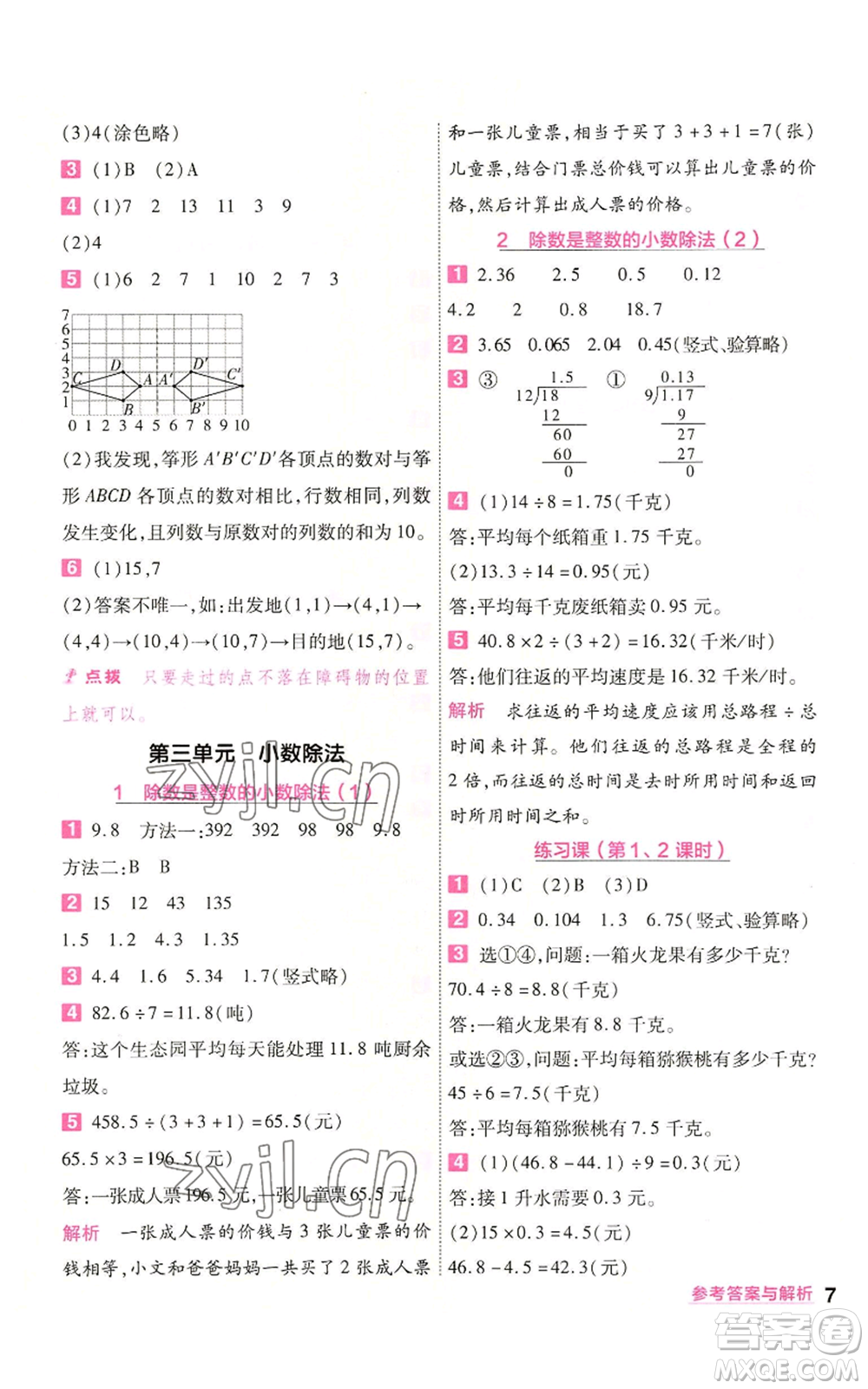 南京師范大學出版社2022秋季一遍過五年級上冊數學人教版參考答案