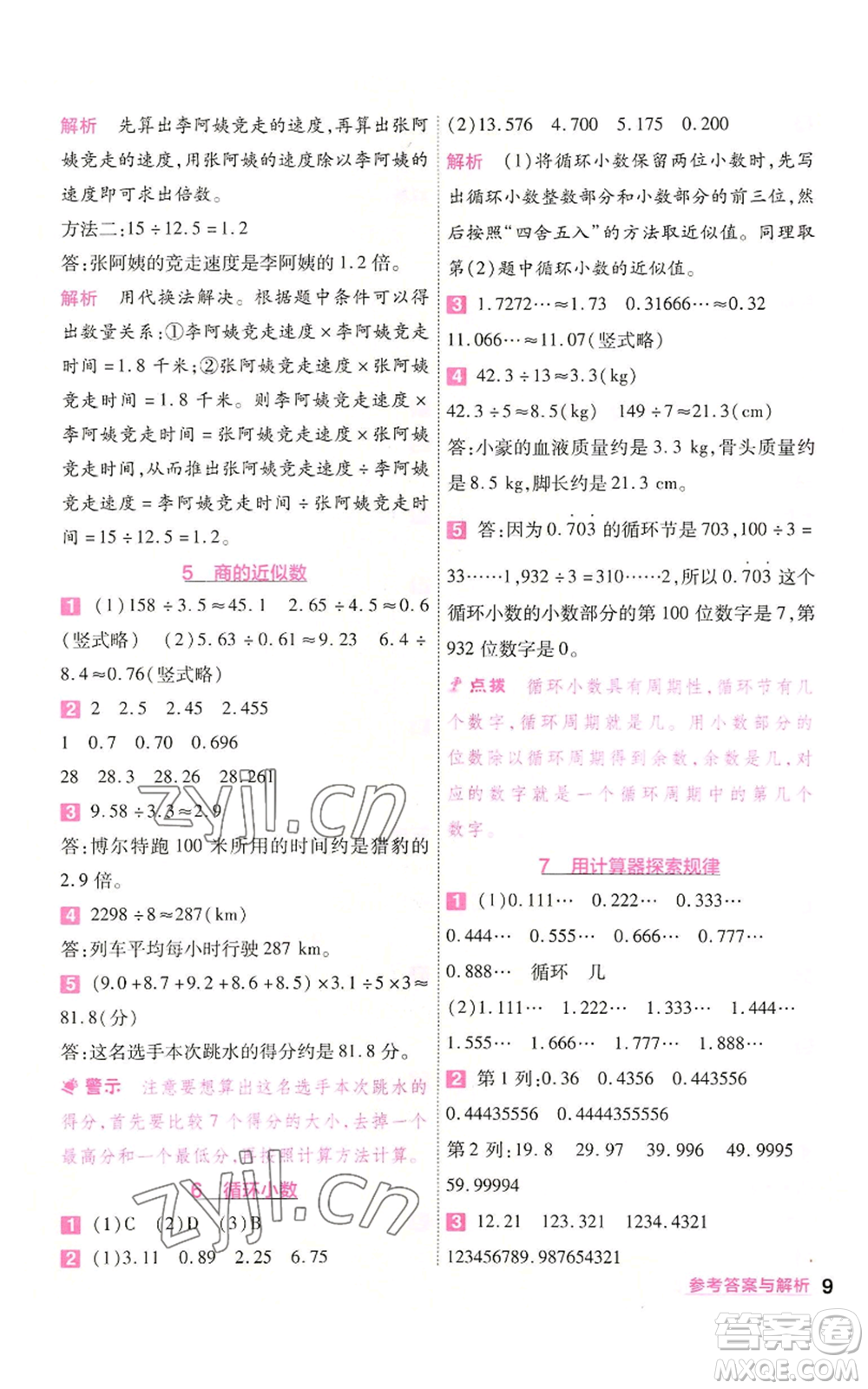 南京師范大學出版社2022秋季一遍過五年級上冊數學人教版參考答案