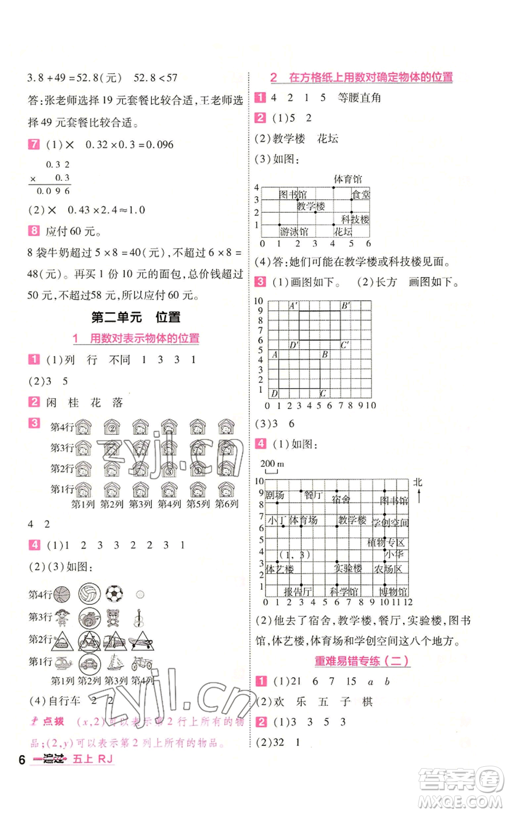 南京師范大學出版社2022秋季一遍過五年級上冊數學人教版參考答案