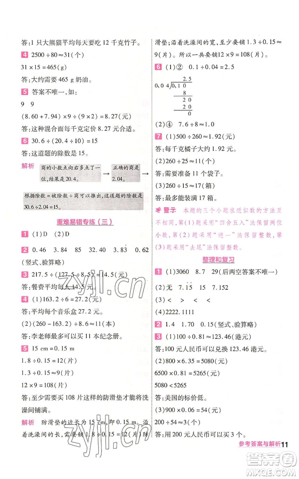 南京師范大學出版社2022秋季一遍過五年級上冊數學人教版參考答案