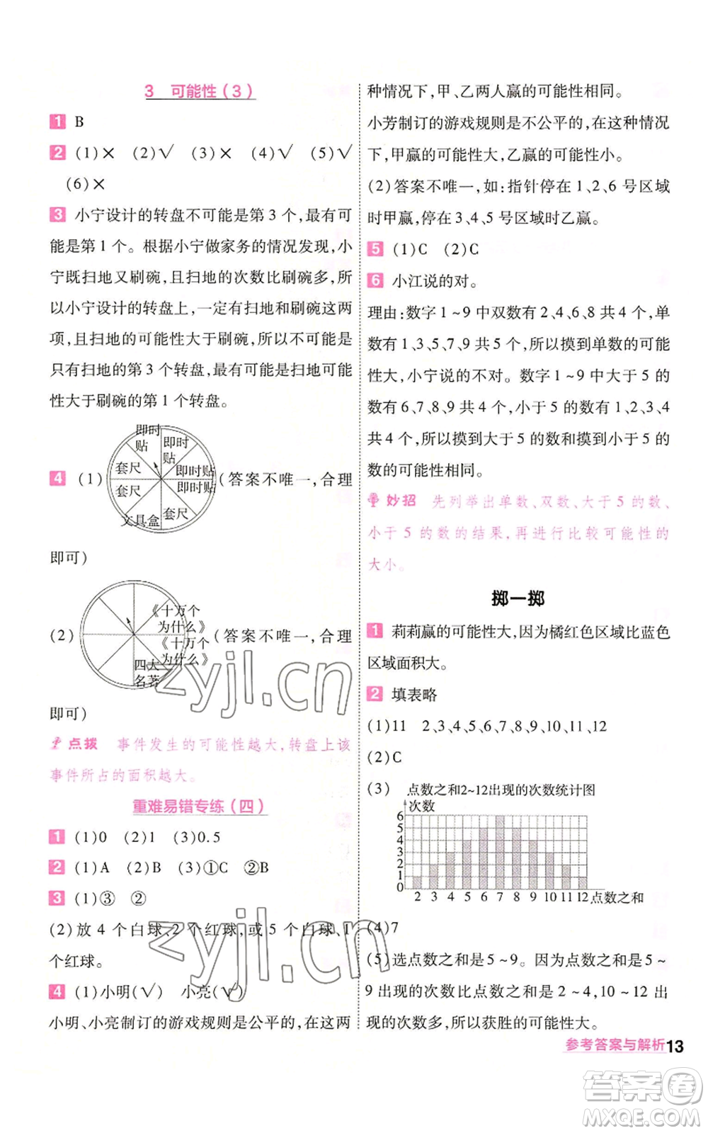 南京師范大學出版社2022秋季一遍過五年級上冊數學人教版參考答案