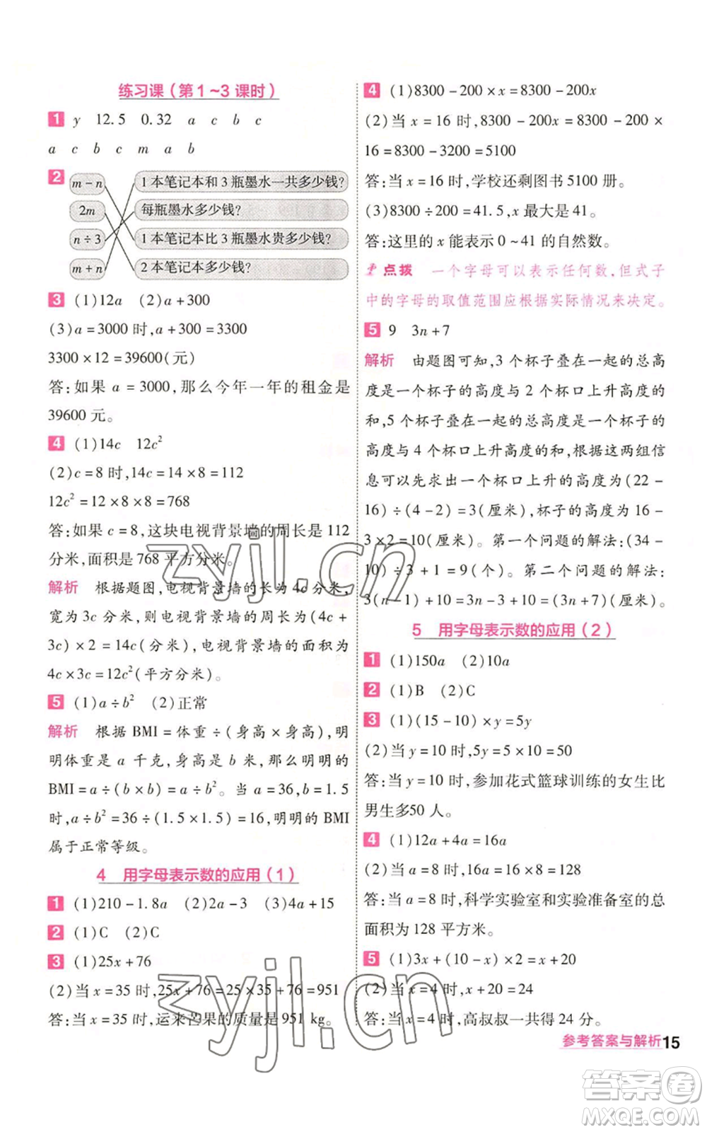 南京師范大學出版社2022秋季一遍過五年級上冊數學人教版參考答案