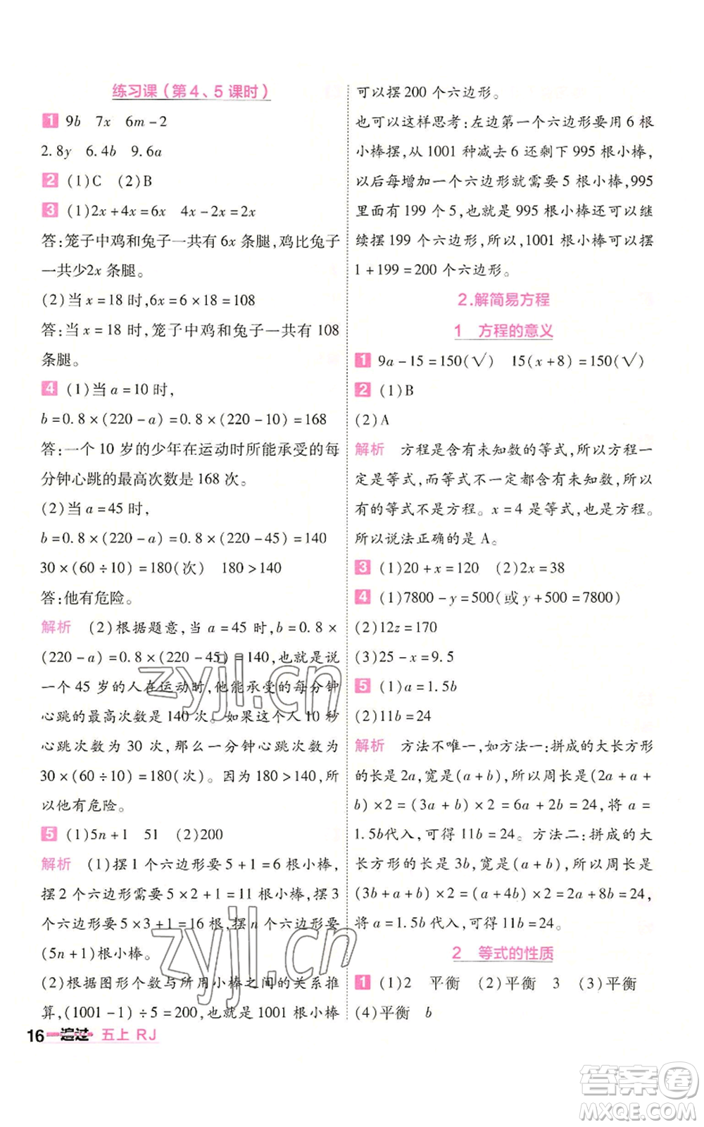 南京師范大學出版社2022秋季一遍過五年級上冊數學人教版參考答案