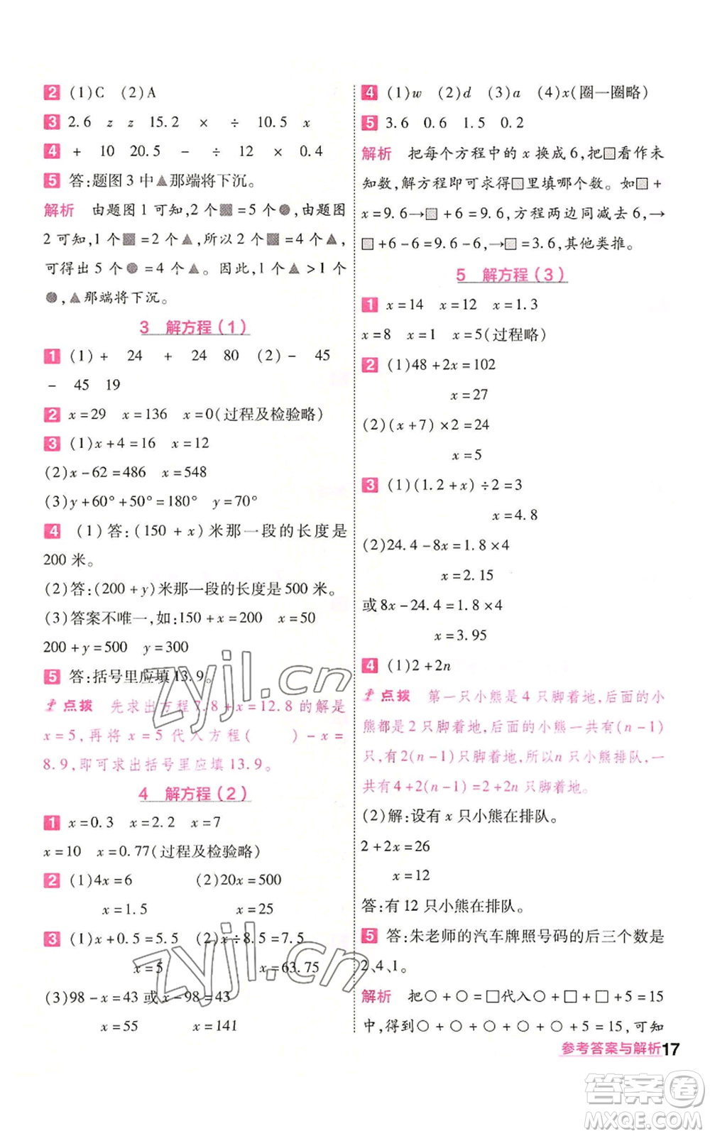 南京師范大學出版社2022秋季一遍過五年級上冊數學人教版參考答案