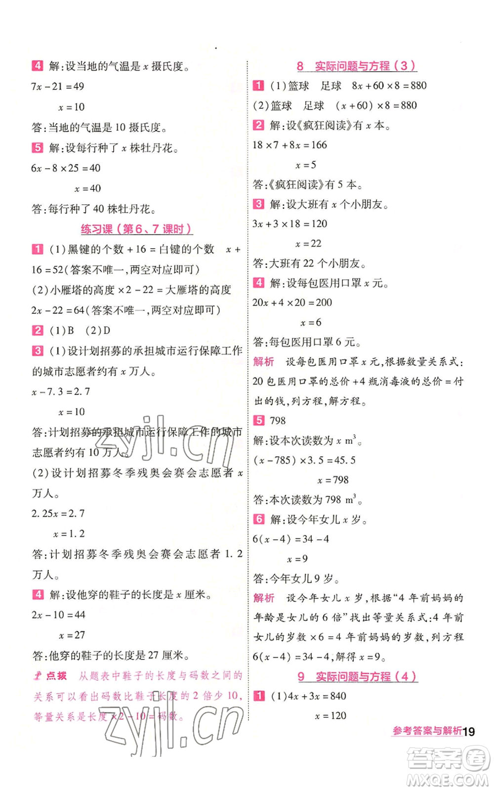 南京師范大學出版社2022秋季一遍過五年級上冊數學人教版參考答案